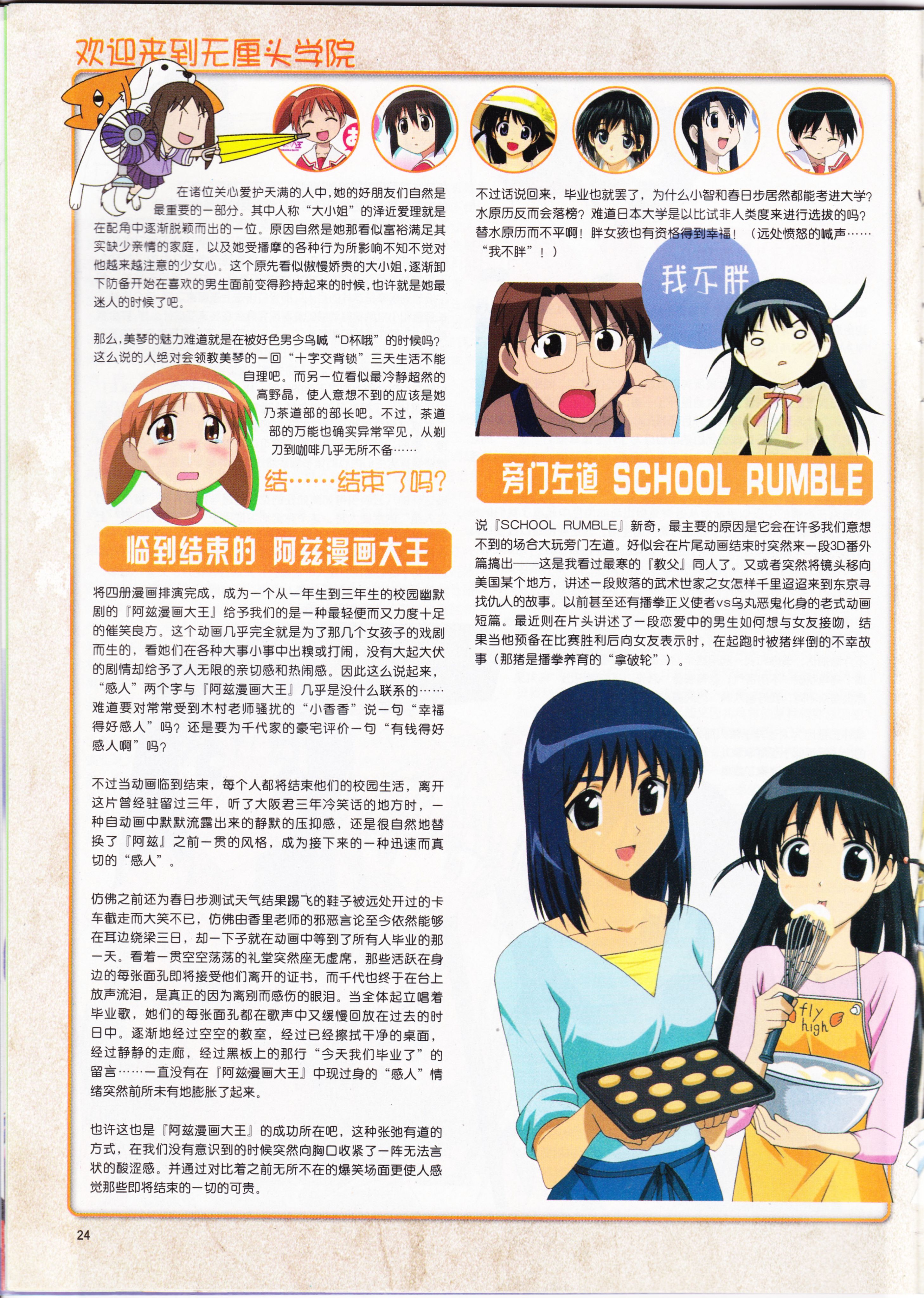 动感新势力,怀旧经典,经典老番,校园喜剧,校园迷糊大王,UFO之夏,伊里野的天空,新海诚,战斗妖精少女