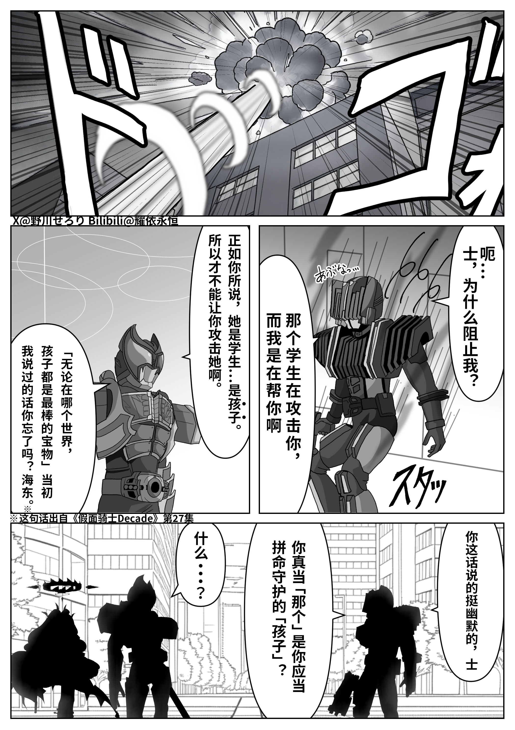 假面骑士,碧蓝档案,蔚蓝档案