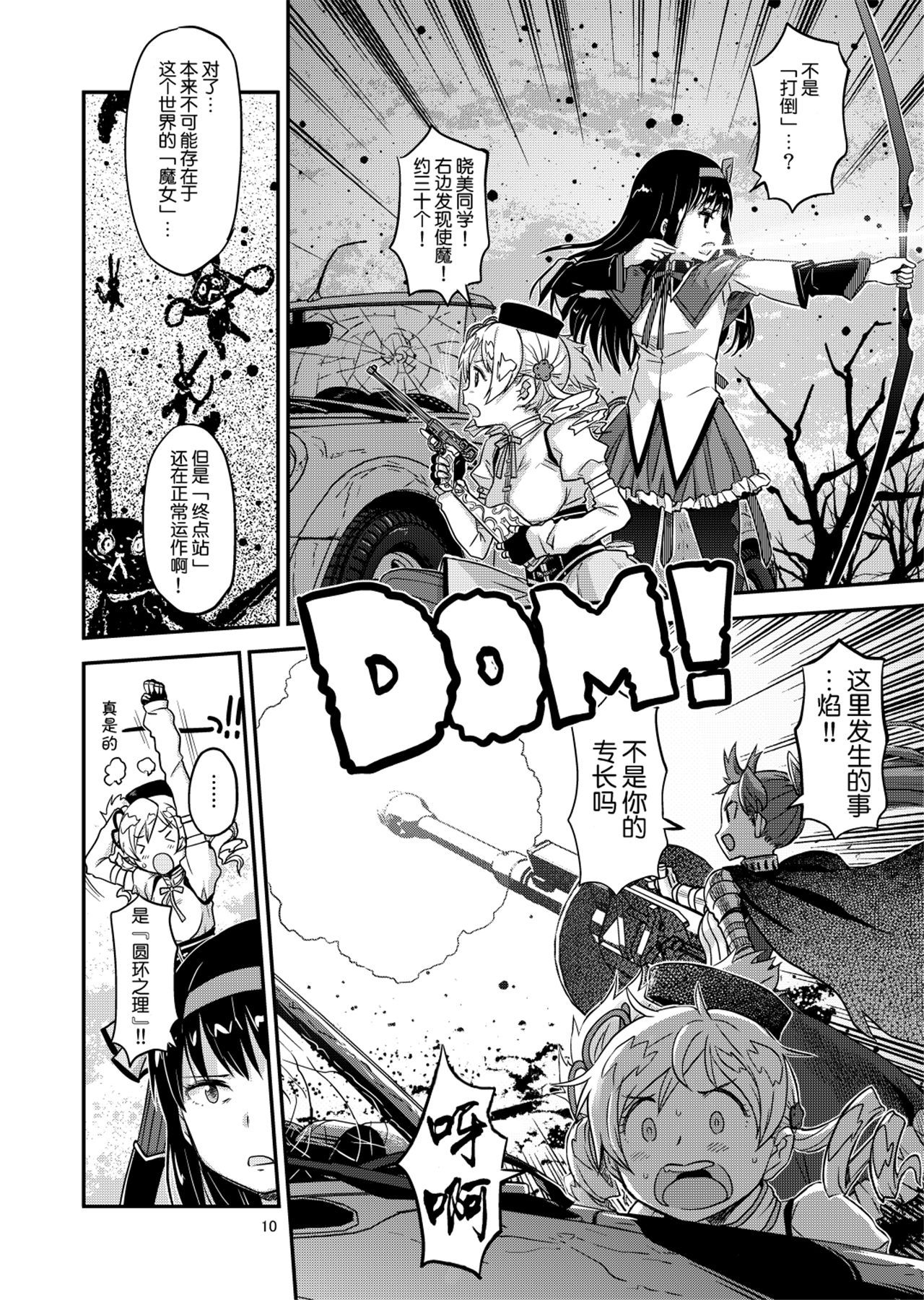 魔法少女小圆,同人,漫画,归途的魔女