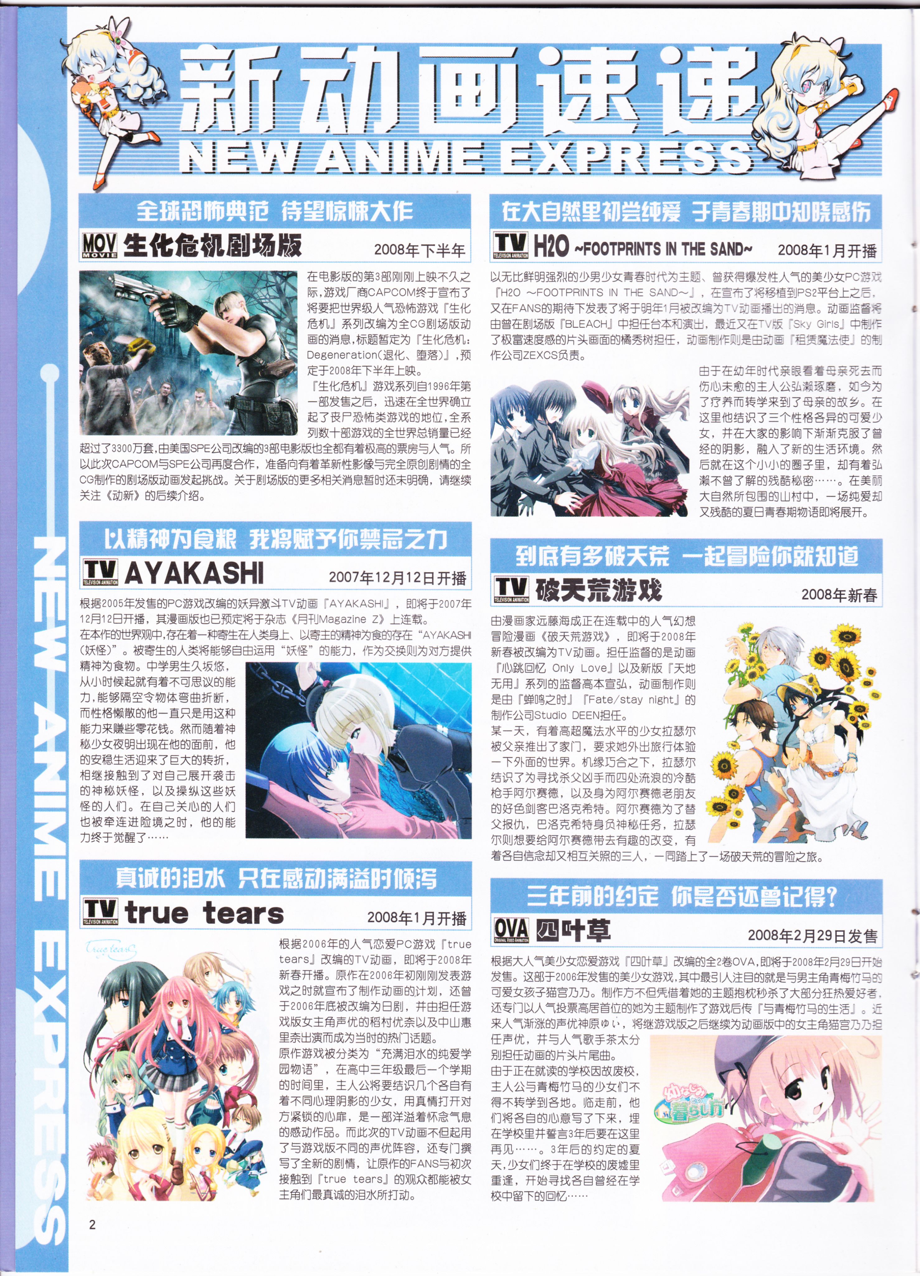 二次元,ACG,动漫
