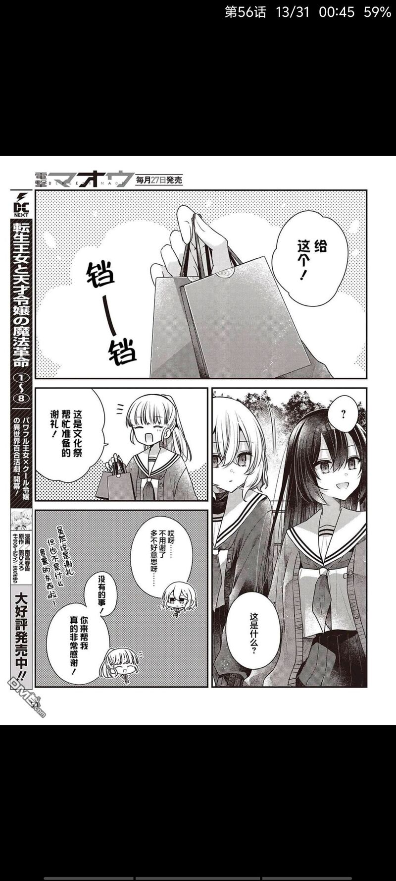 想吃掉我的非人少女,对我垂涎欲滴的非人少女,百合,漫画,百合漫画,动漫,二次元,ACG