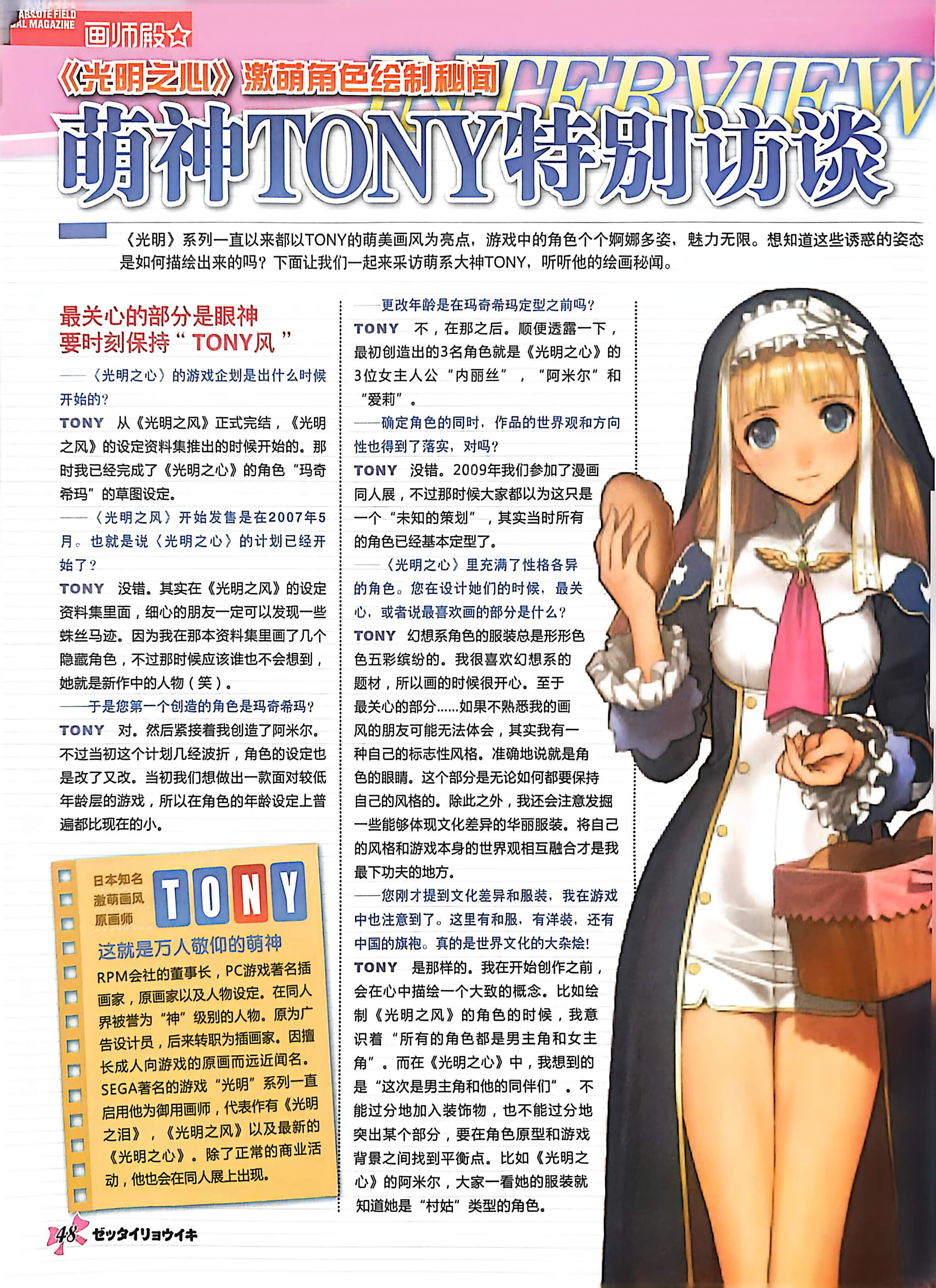 GALgame,恋爱游戏,杂志,ACG,二次元,绝对领域,脏翅膀,秽翼的尤斯蒂娅,八月社,命运石之门