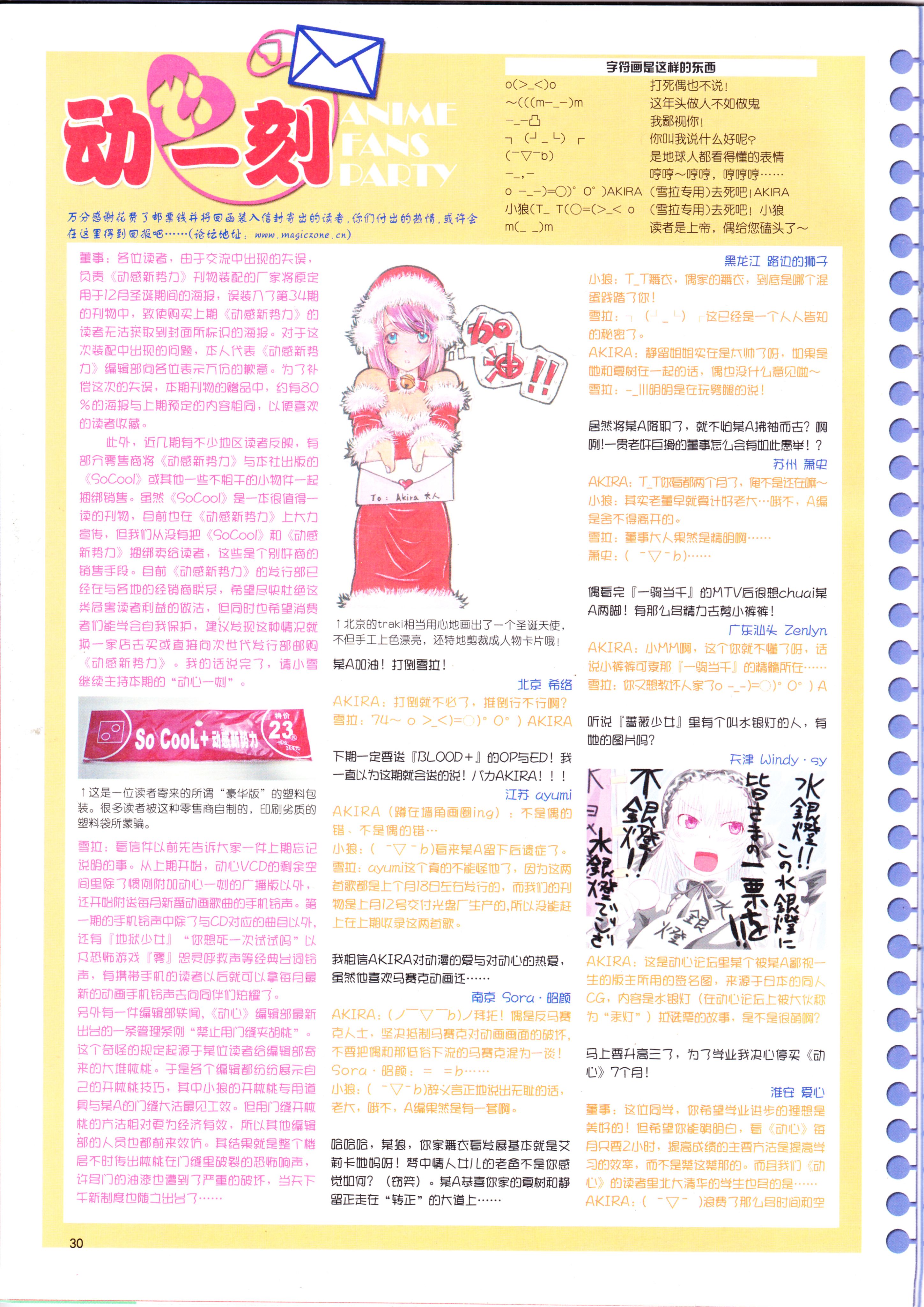 动漫,ACG,二次元,杂志,动感新势力