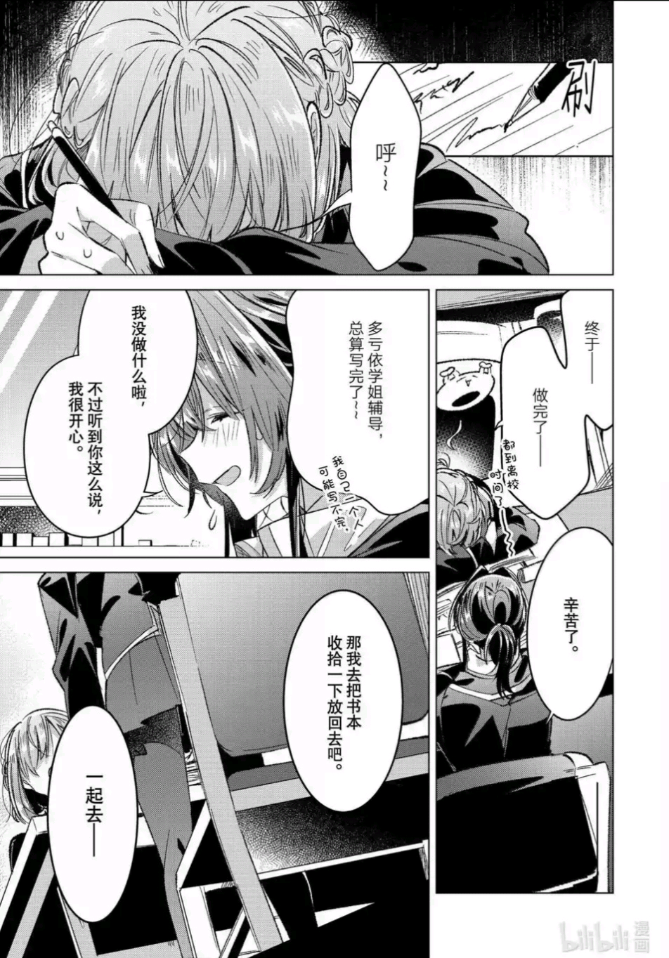 恋语轻唱,恰如细雨般的恋歌,百合,百合漫画,百合动漫,动漫,漫画,ACG