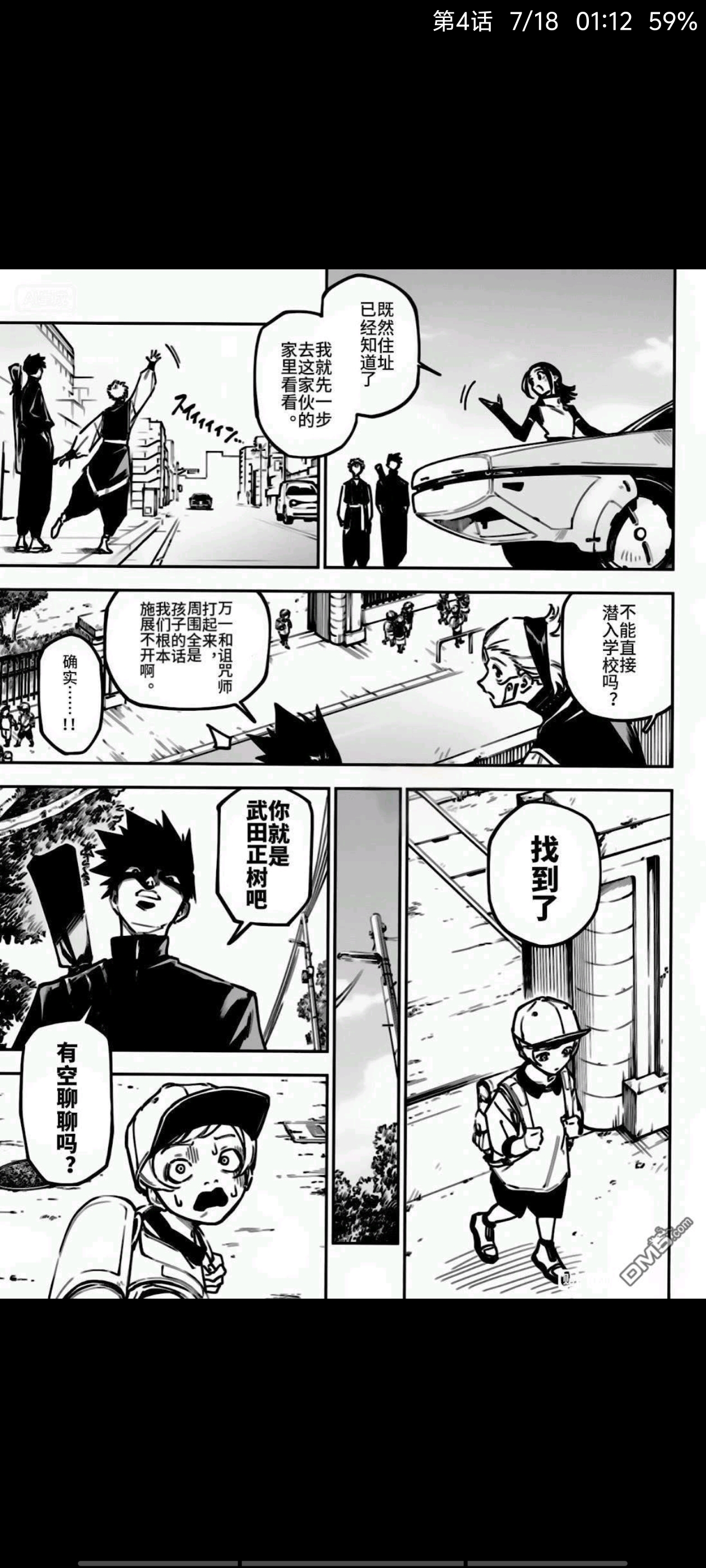 咒术回战,动漫,漫画,吐槽,ACG