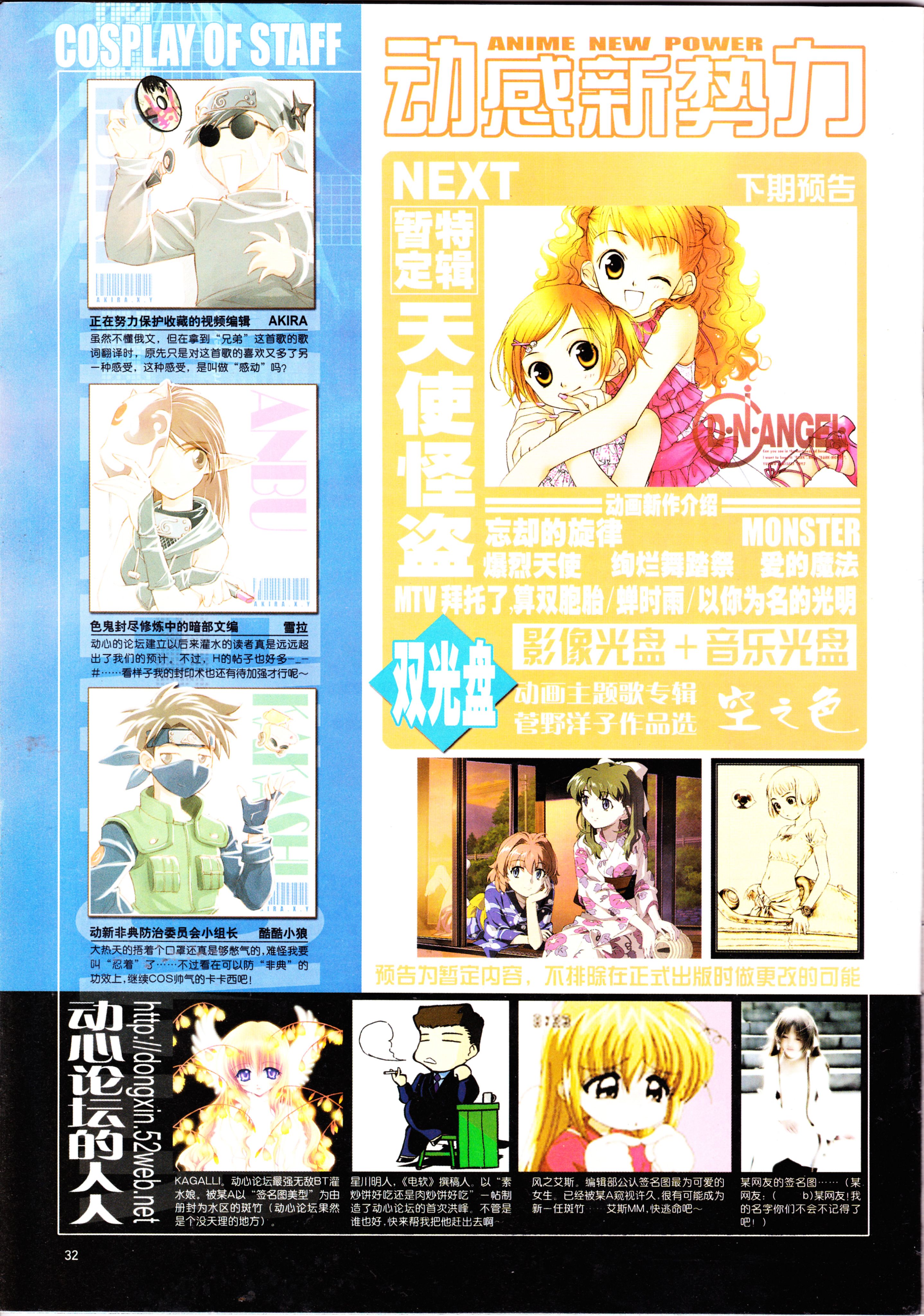 动感新势力,火影忍者,动漫杂志,经典老番,番剧推荐,美鸟日记