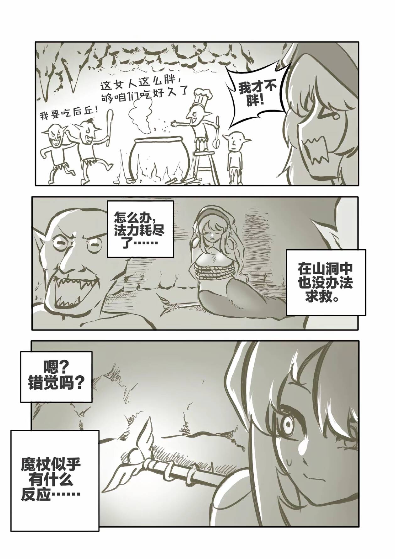鲁智深,异世界,穿越