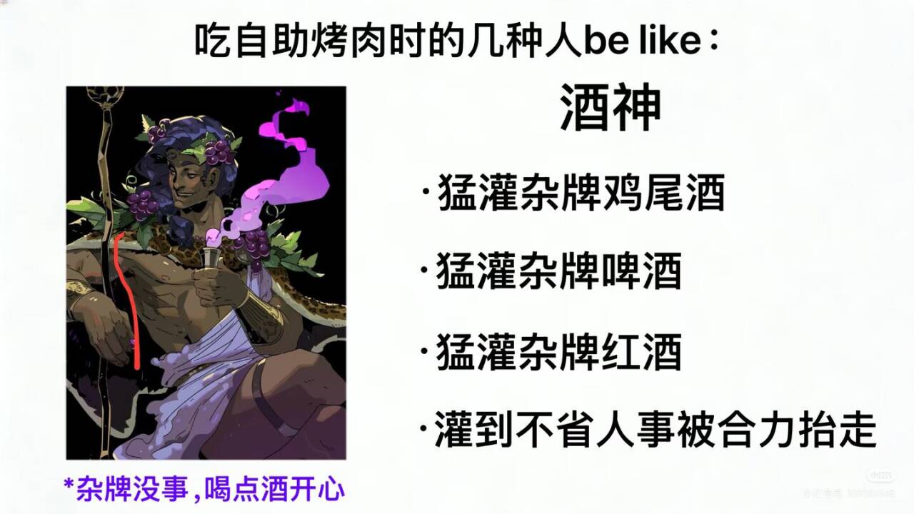 meme,自助烤肉