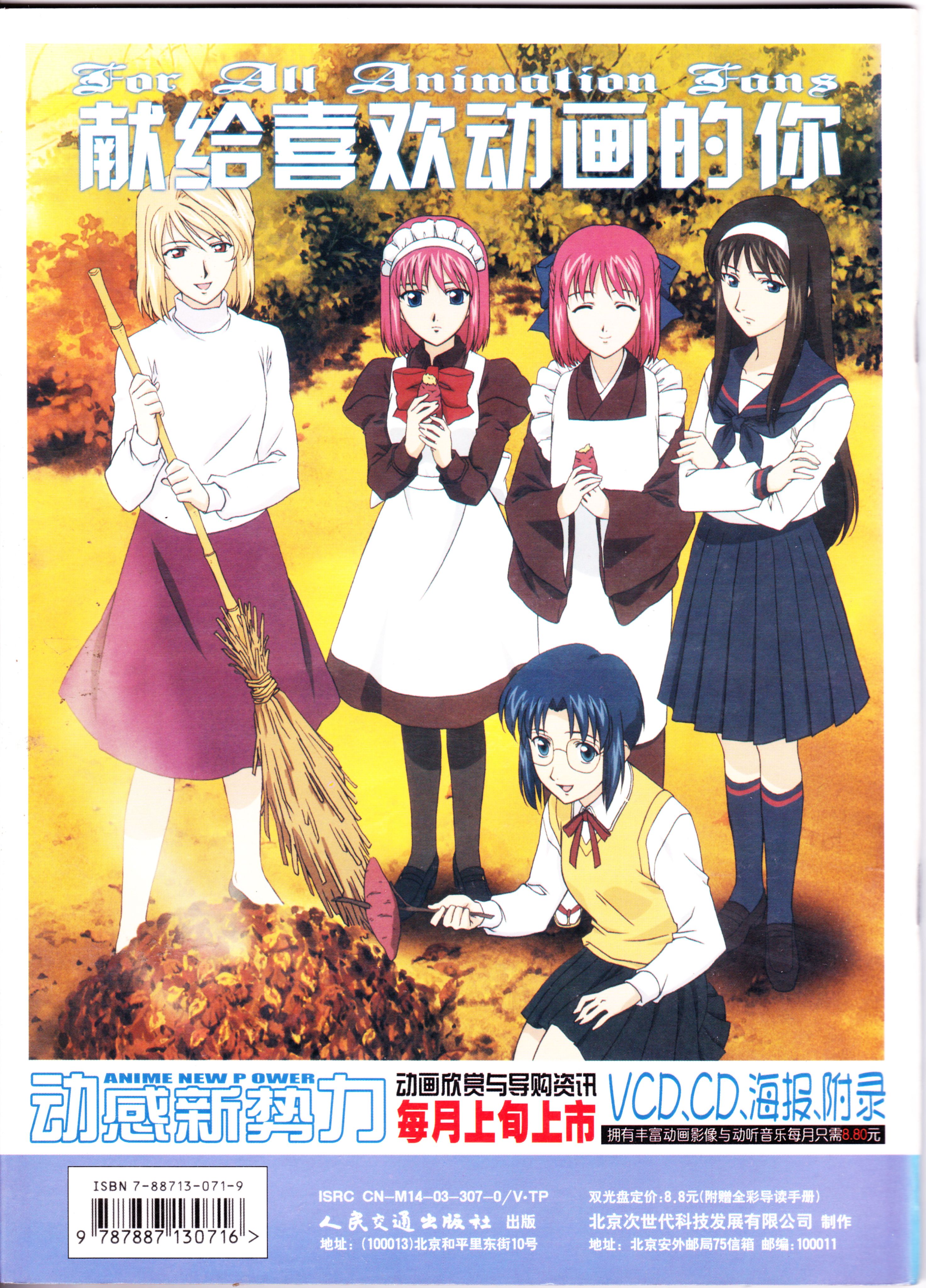 动感新势力,番剧推荐,经典老番,动漫杂志