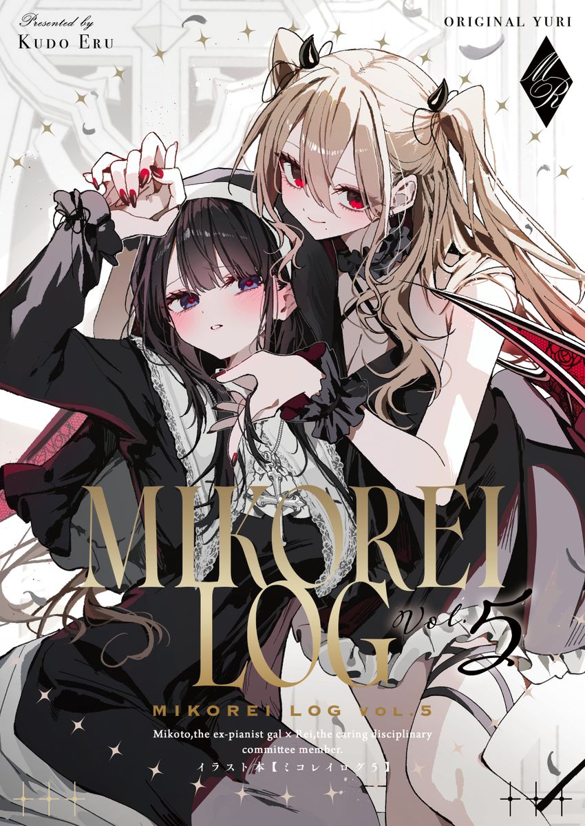 晓月美琴,青衣灵,ミコレイログ