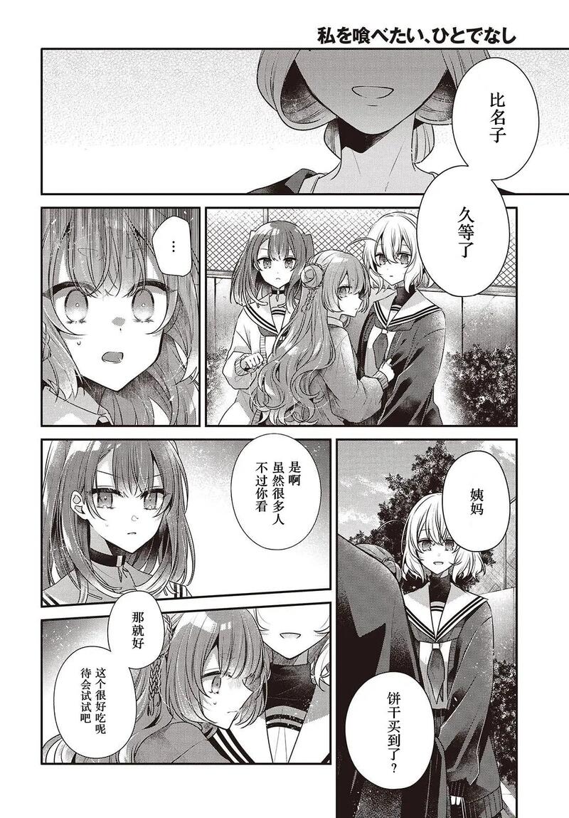想吃掉我的非人少女,对我垂涎欲滴的非人少女,百合,漫画,百合漫画,动漫,ACG