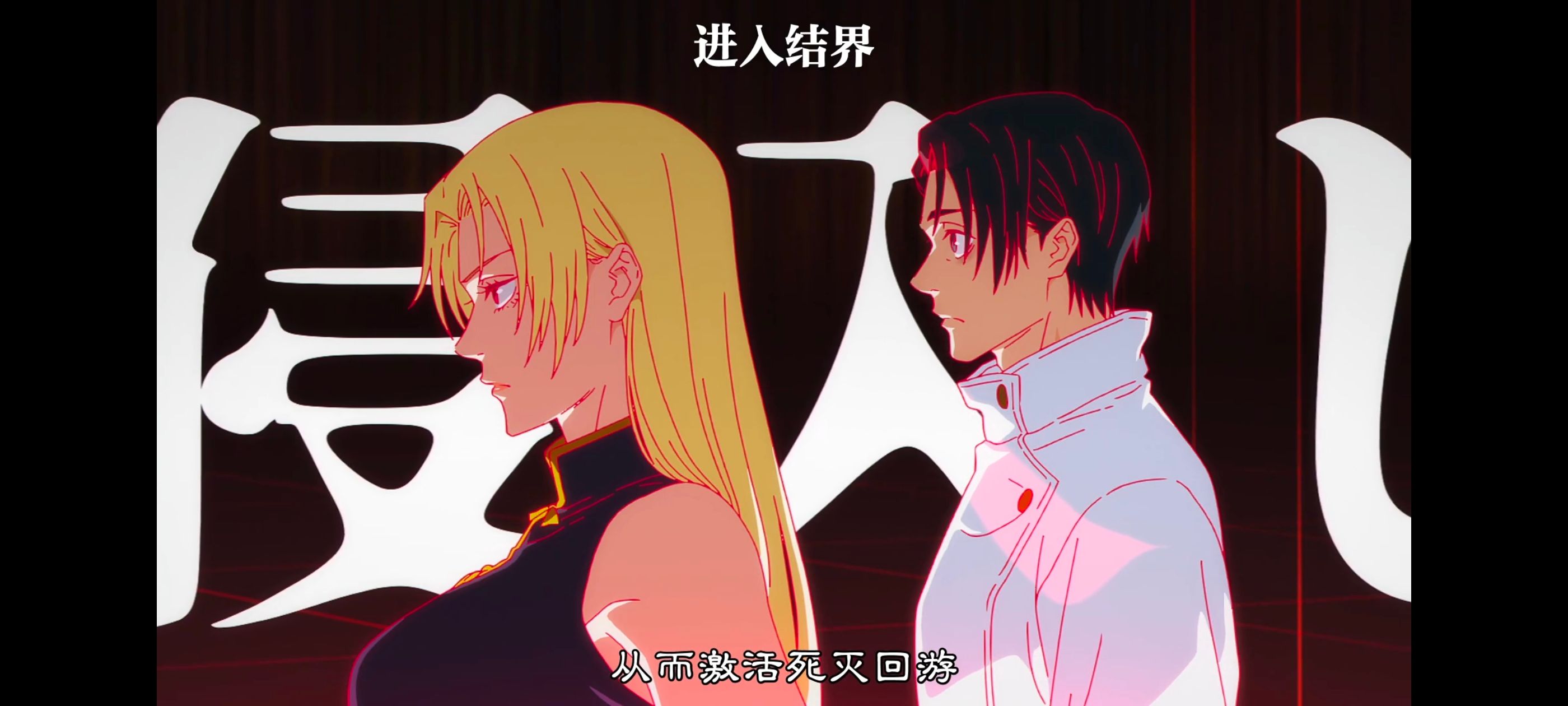 咒术回战,咒术回战死灭回游,番剧,动画,动漫,ACG