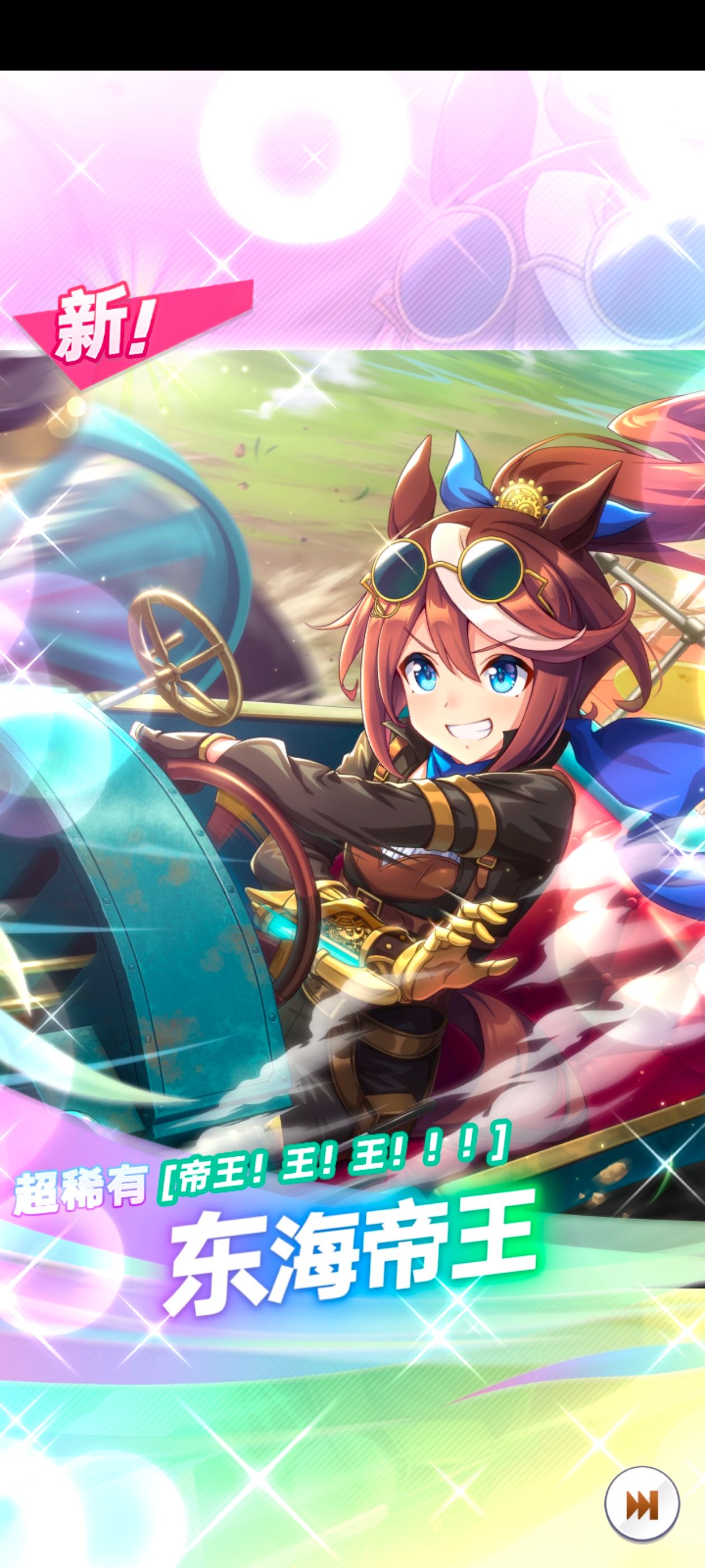 赛马娘,赛马娘PrettyDreby,东海帝王,游戏,手游,ACG