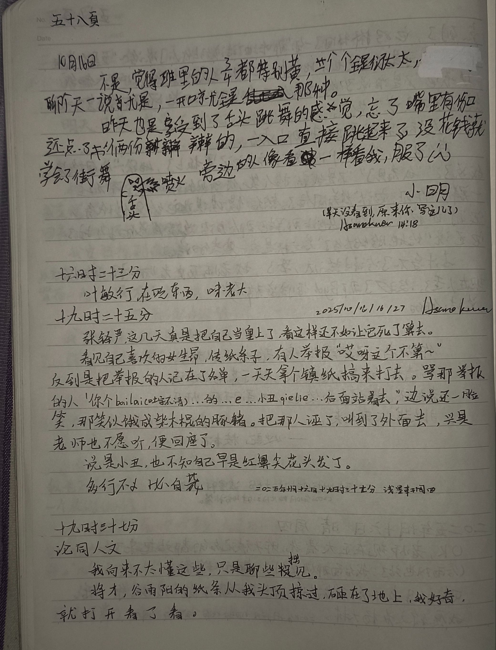 日记,学校,讨论