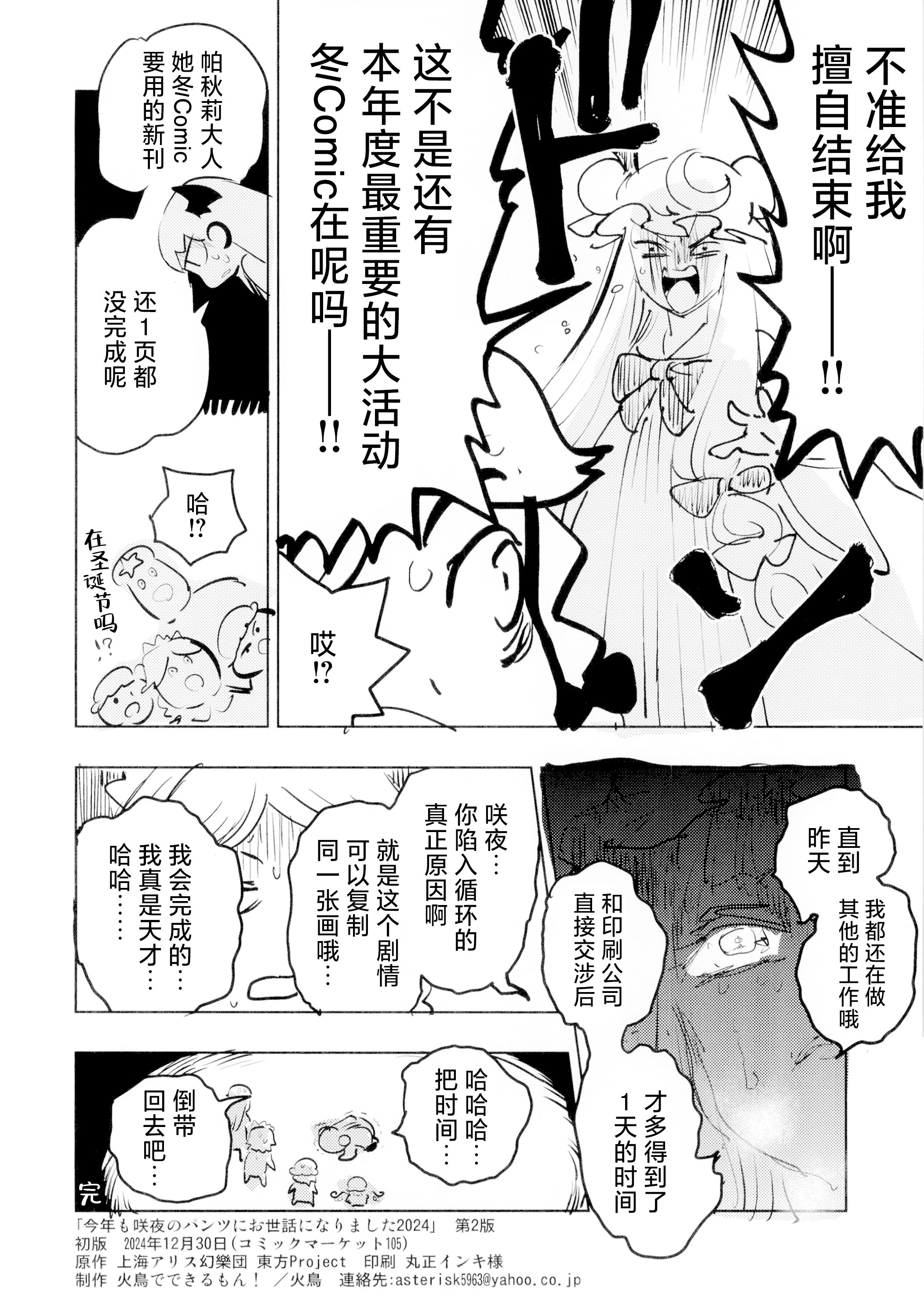 东方project,十六夜咲夜,芙兰朵露斯卡雷特,蕾米莉亚斯卡雷特,红美铃,琪露诺,因幡天为,帕秋莉诺蕾姬,小恶魔