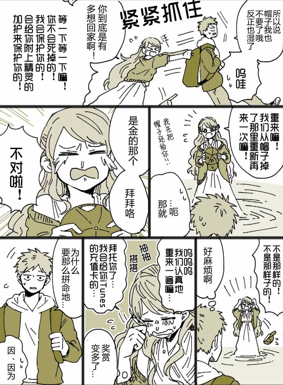 漫画,小故事