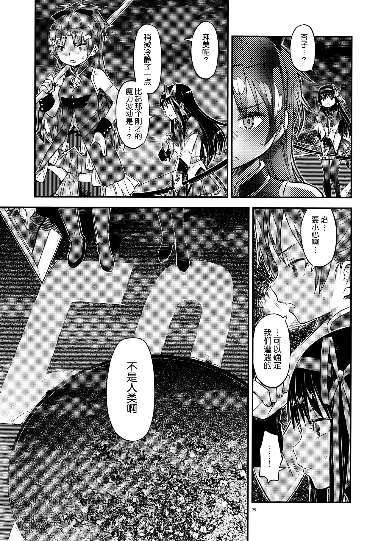 魔法少女小圆,同人,漫画,归途的魔女