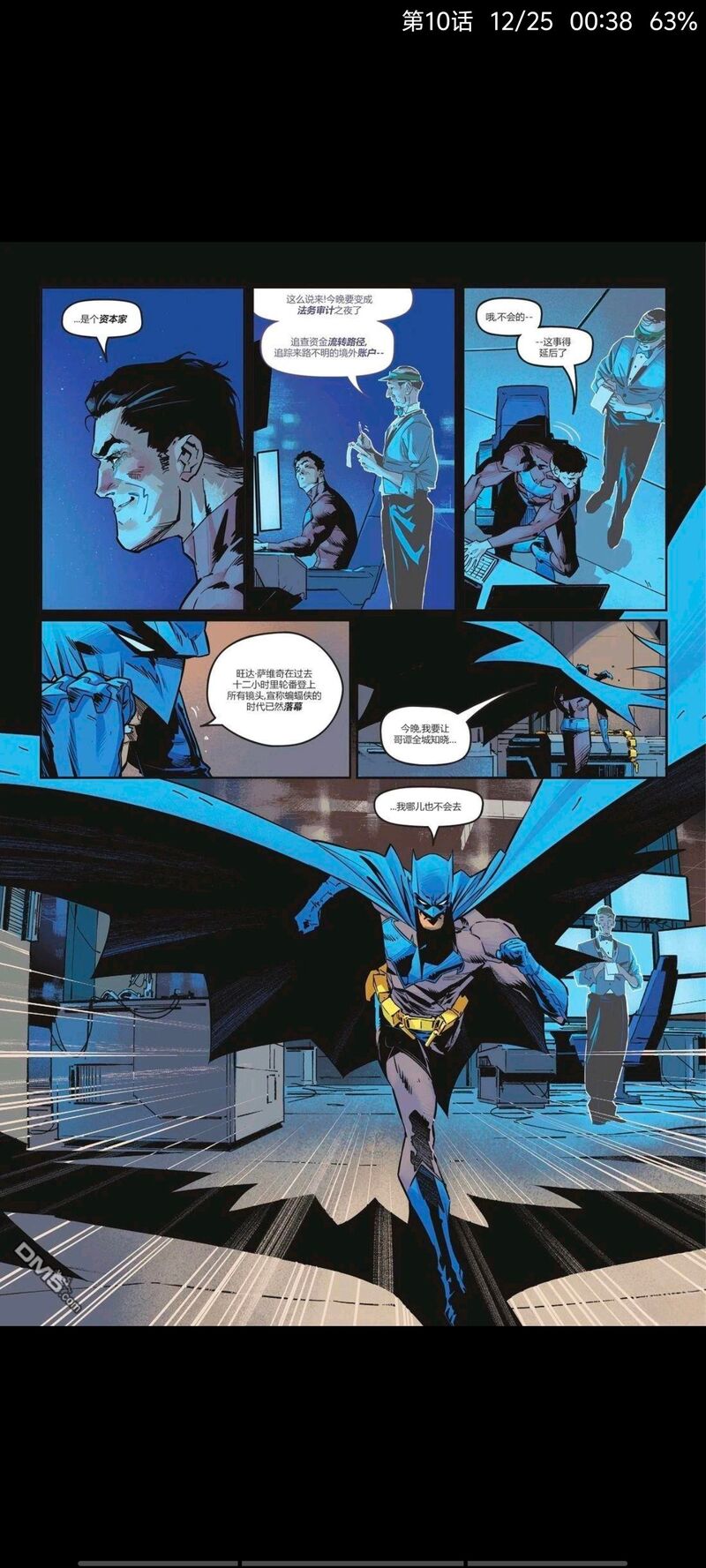 DC,DC漫画,美漫,漫画,动漫,ACG,蝙蝠侠,超级英雄,绘画