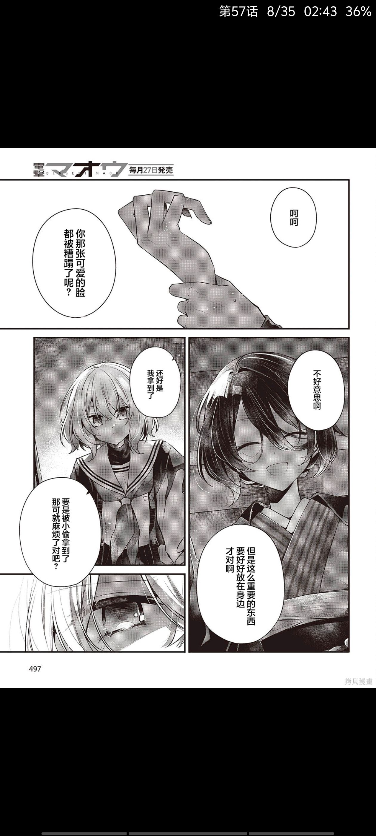 想吃掉我的非人少女,对我垂涎欲滴的非人少女,漫画,动漫,百合,百合漫画,二次元,ACG