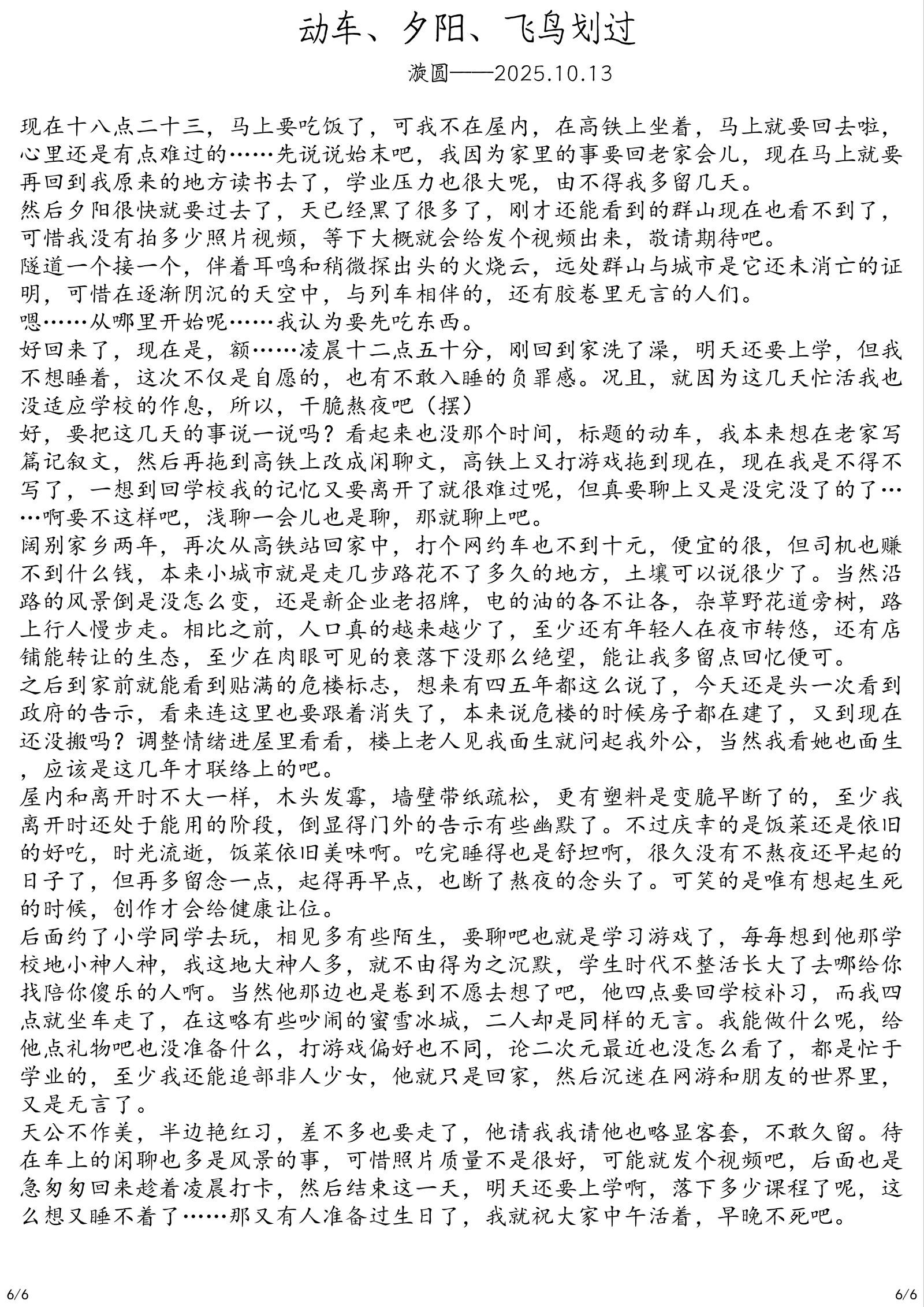 新辰一报,五月飘雪,文学