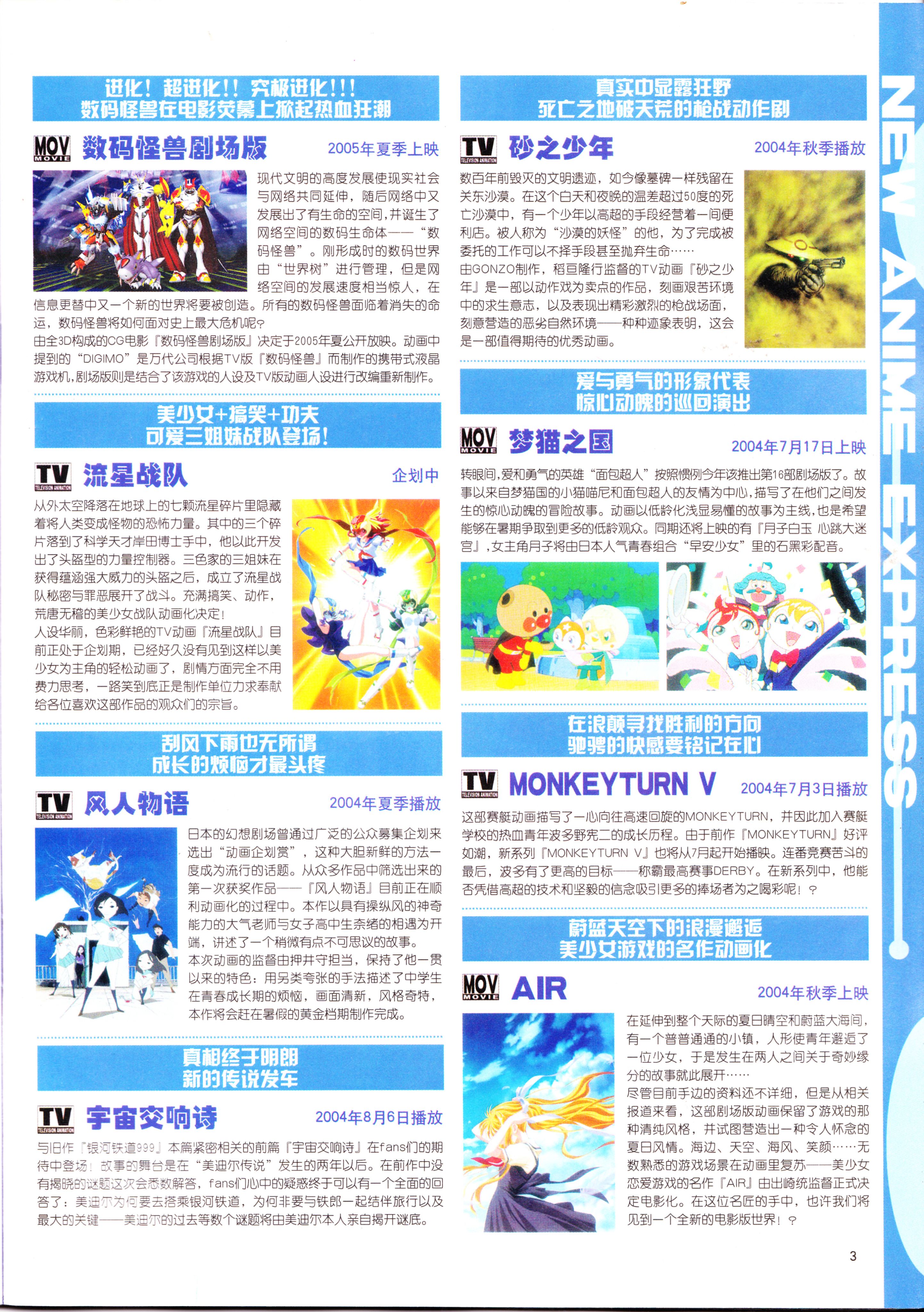 动感新势力,动漫杂志,番剧推荐,经典老番