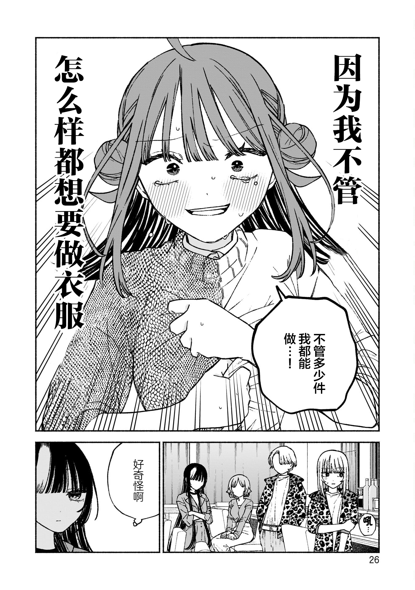 少女,漫画,百合,日常,奋斗