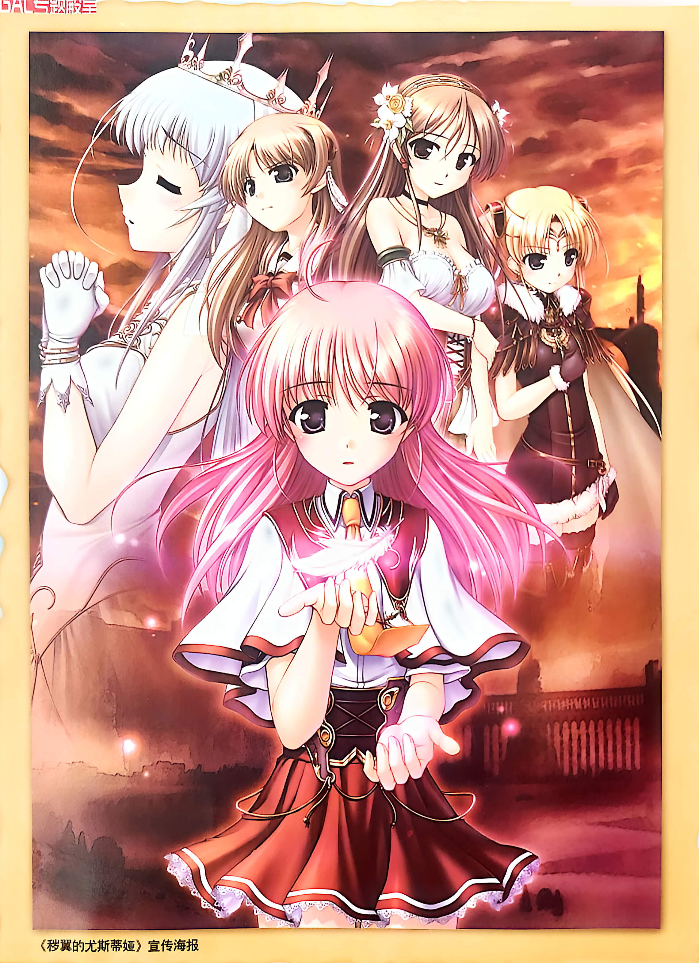 GALgame,恋爱游戏,杂志,ACG,二次元,绝对领域,脏翅膀,秽翼的尤斯蒂娅,八月社,命运石之门