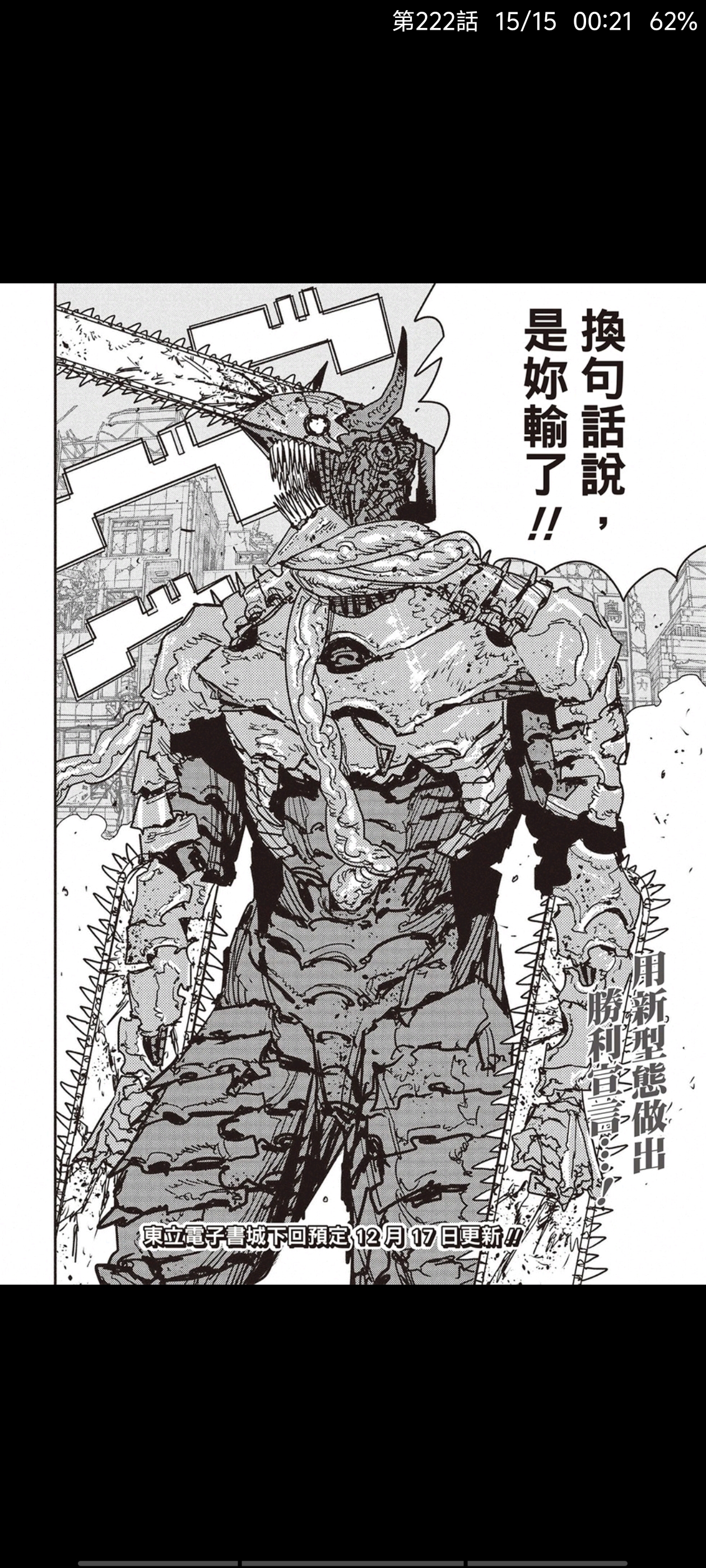 电锯人,链锯人,漫画,动漫,ACG