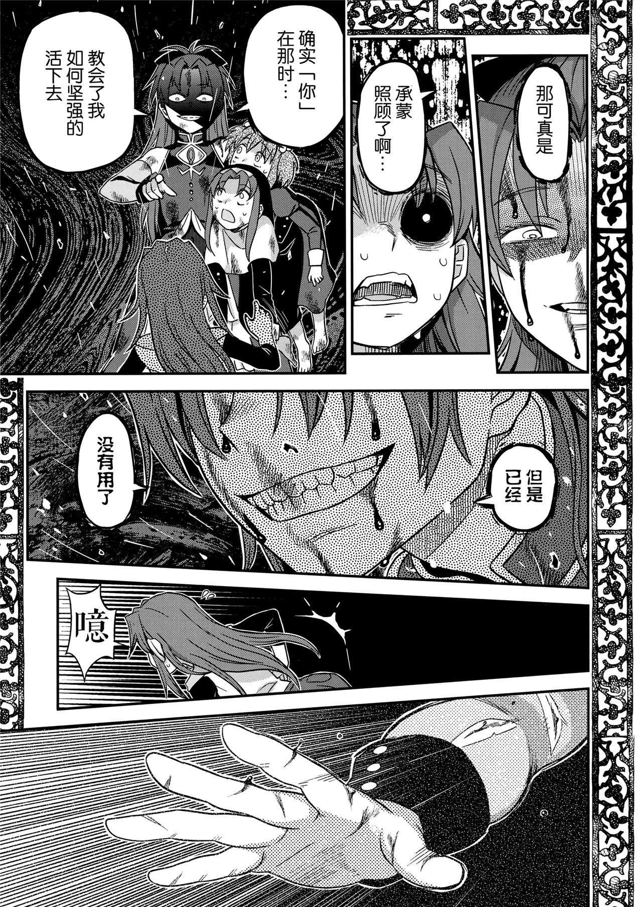 魔法少女小圆,同人,漫画,归途的魔女