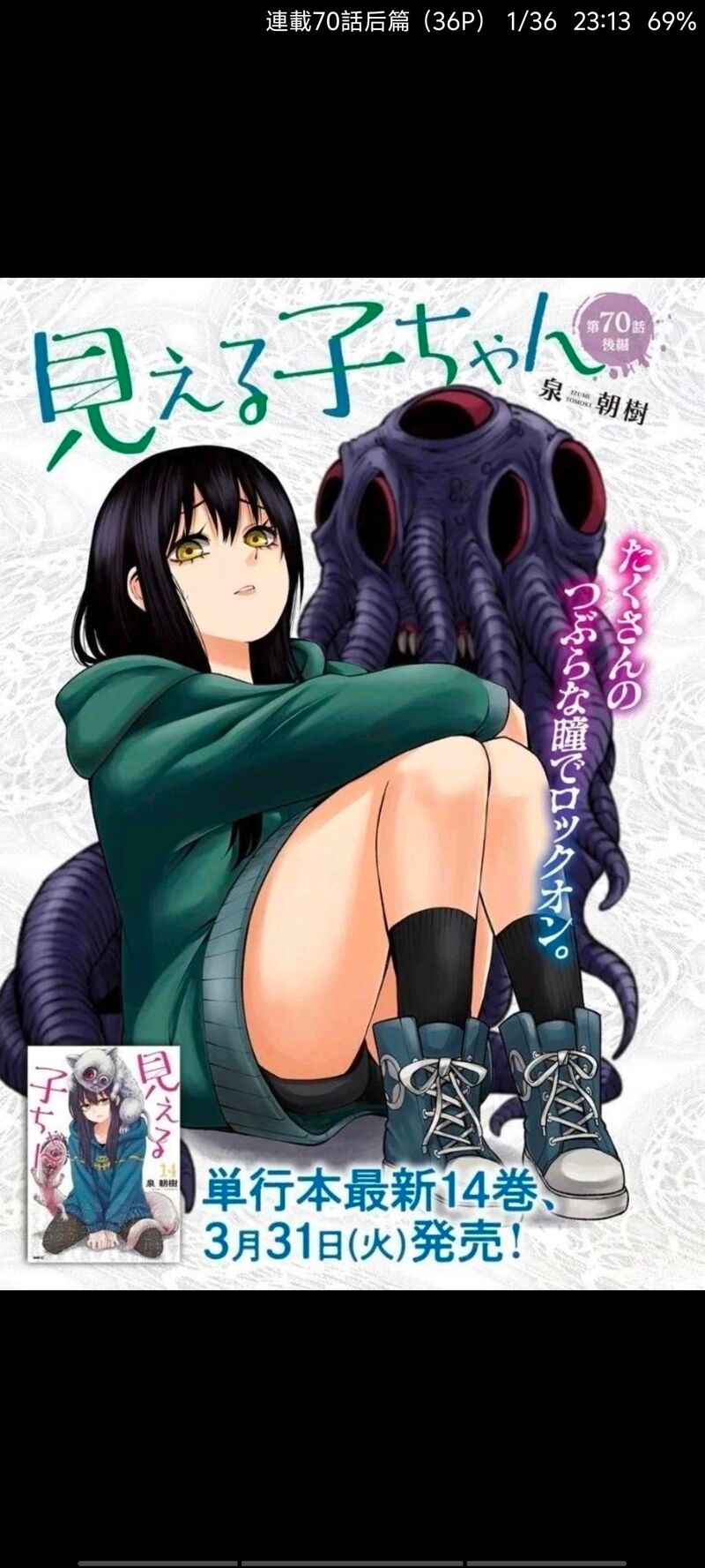 看得见的女孩,阴阳眼见子,漫画,动漫,日漫,二次元,ACG