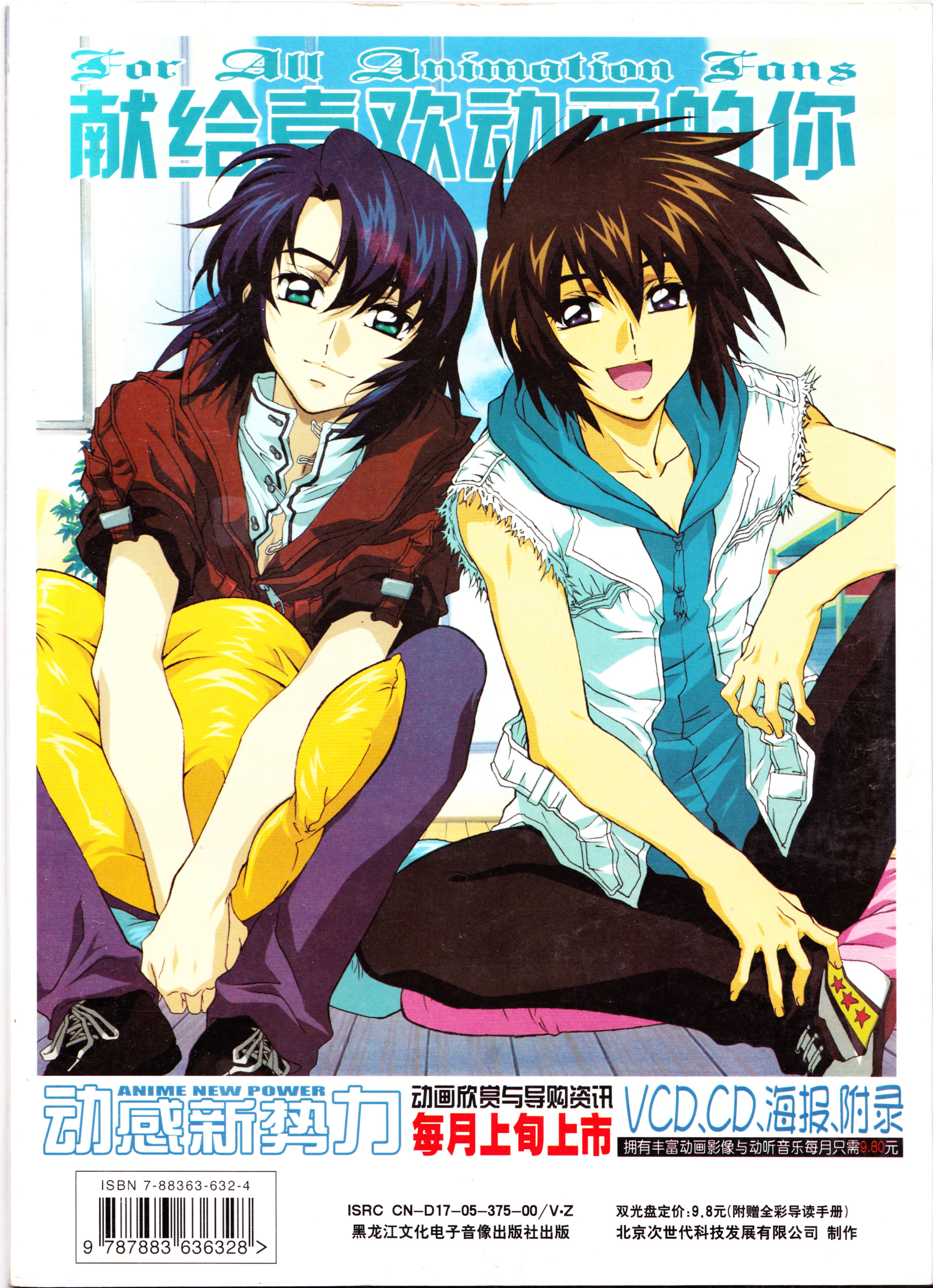 动漫,ACG,二次元,杂志,动感新势力