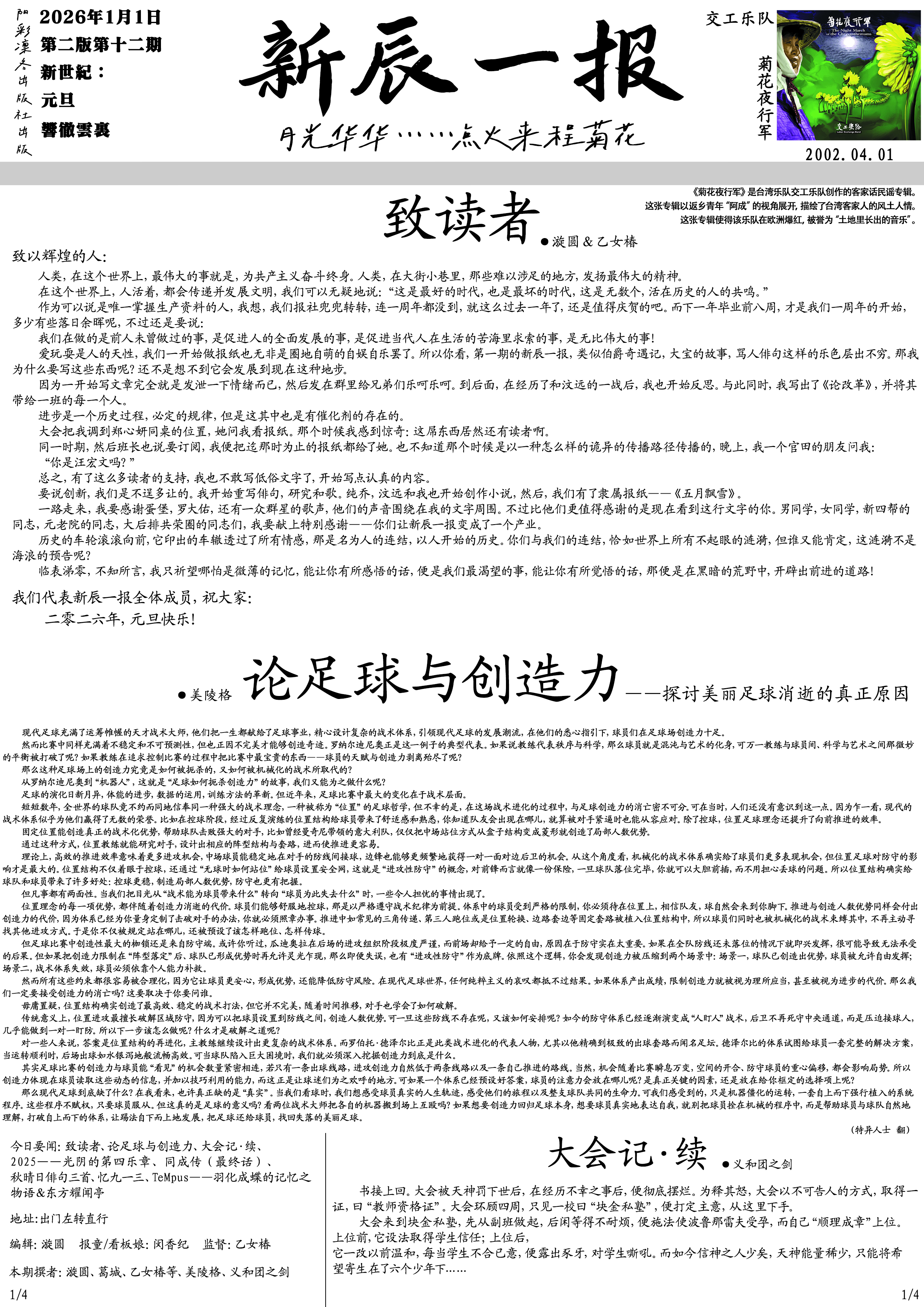 新辰一报,乐子周报,学校,五月飘雪