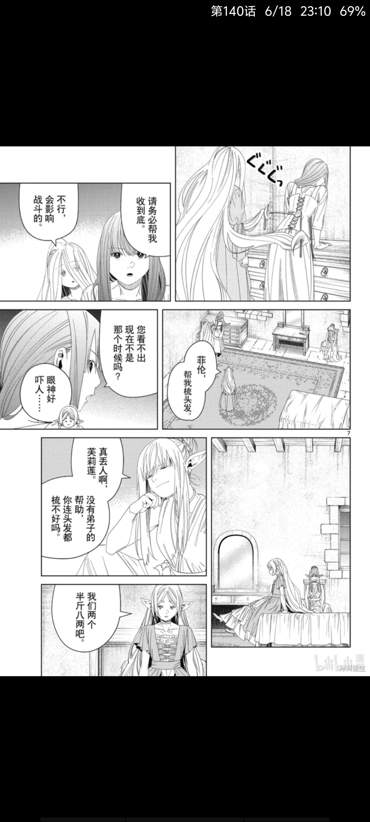葬送的芙莉莲,葬送のフリーレン,奇幻,漫画,动漫,ACG