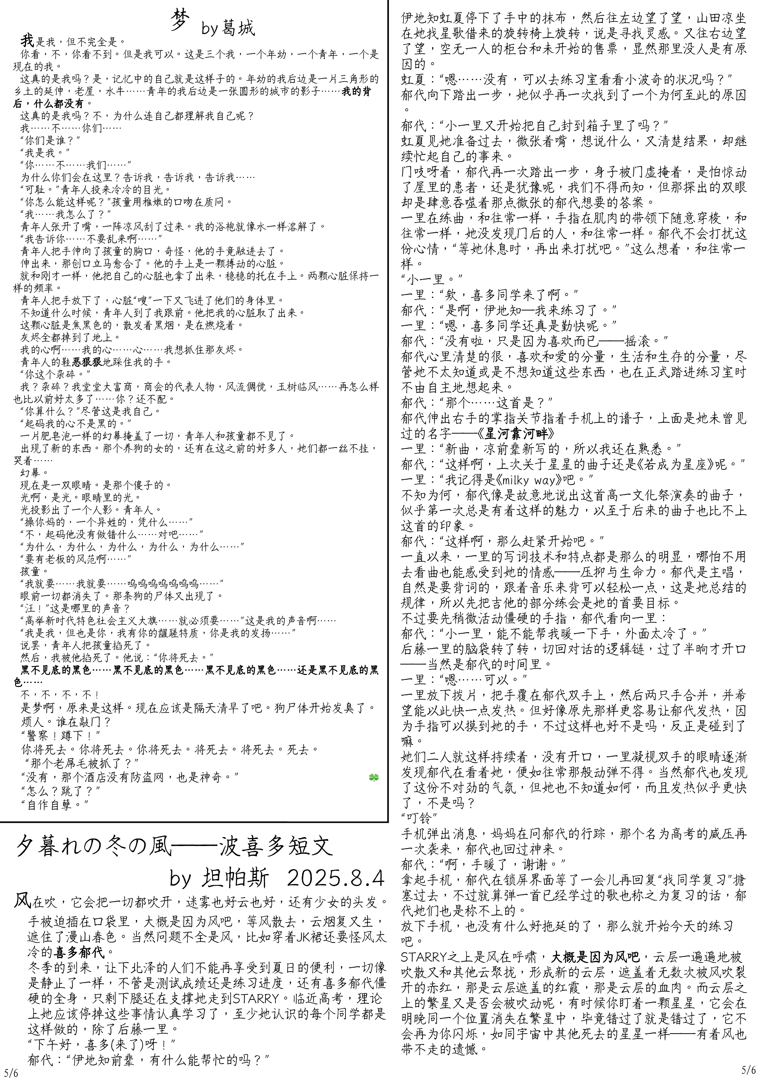 五月飘雪,学校,阳彩凛冬,杂志