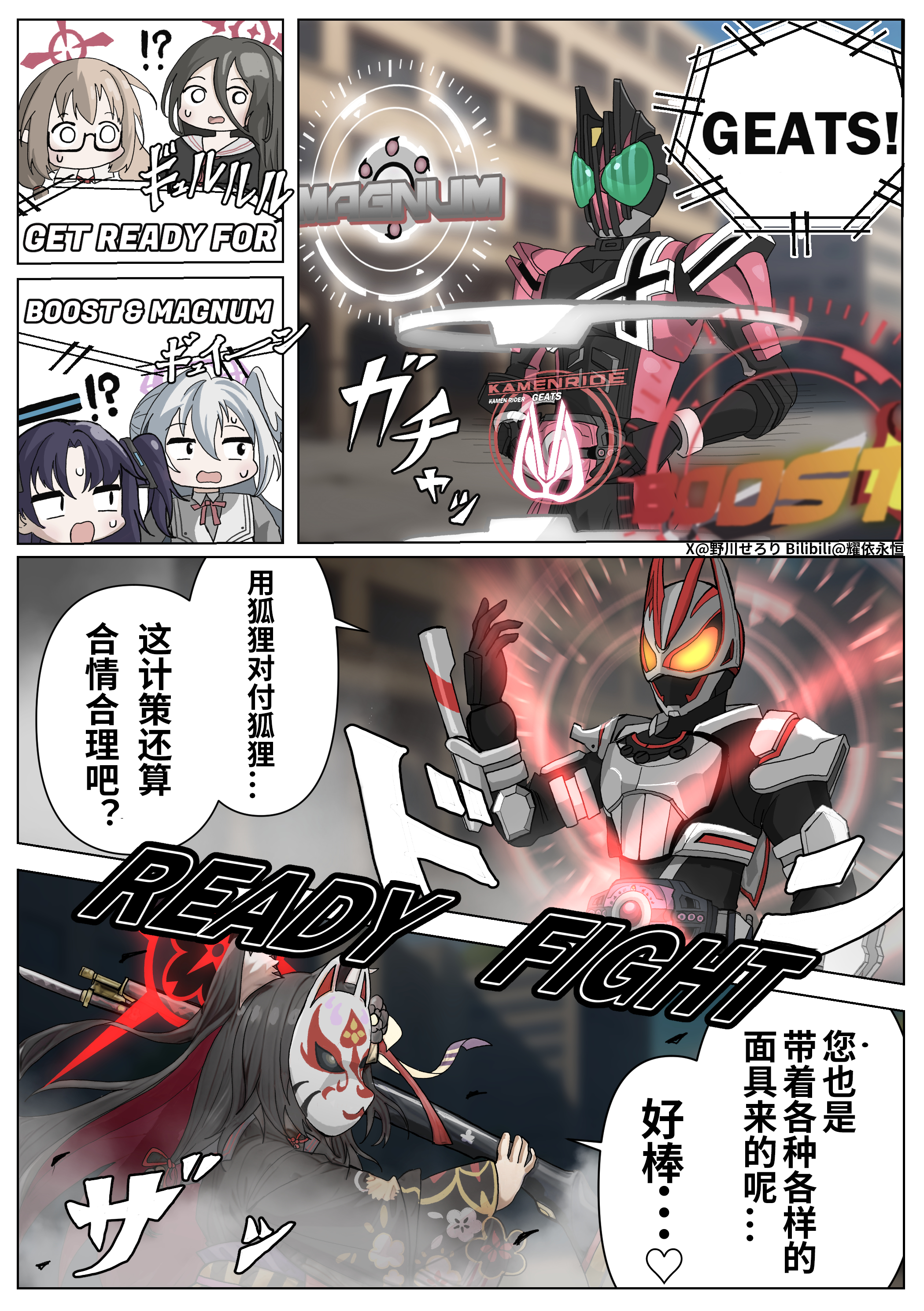 假面骑士,碧蓝档案,蔚蓝档案