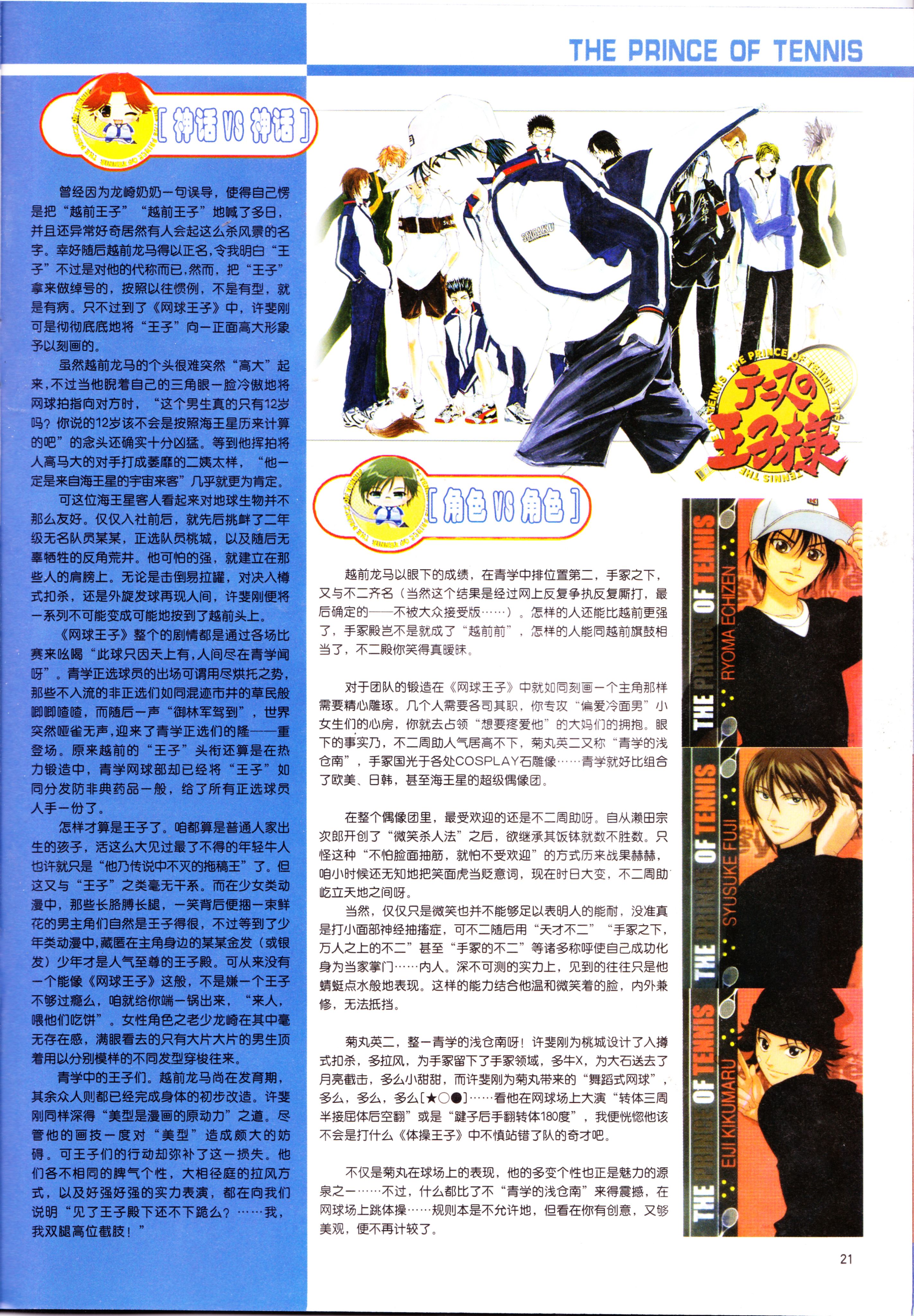 动感新势力,番剧推荐,网球王子,经典老番