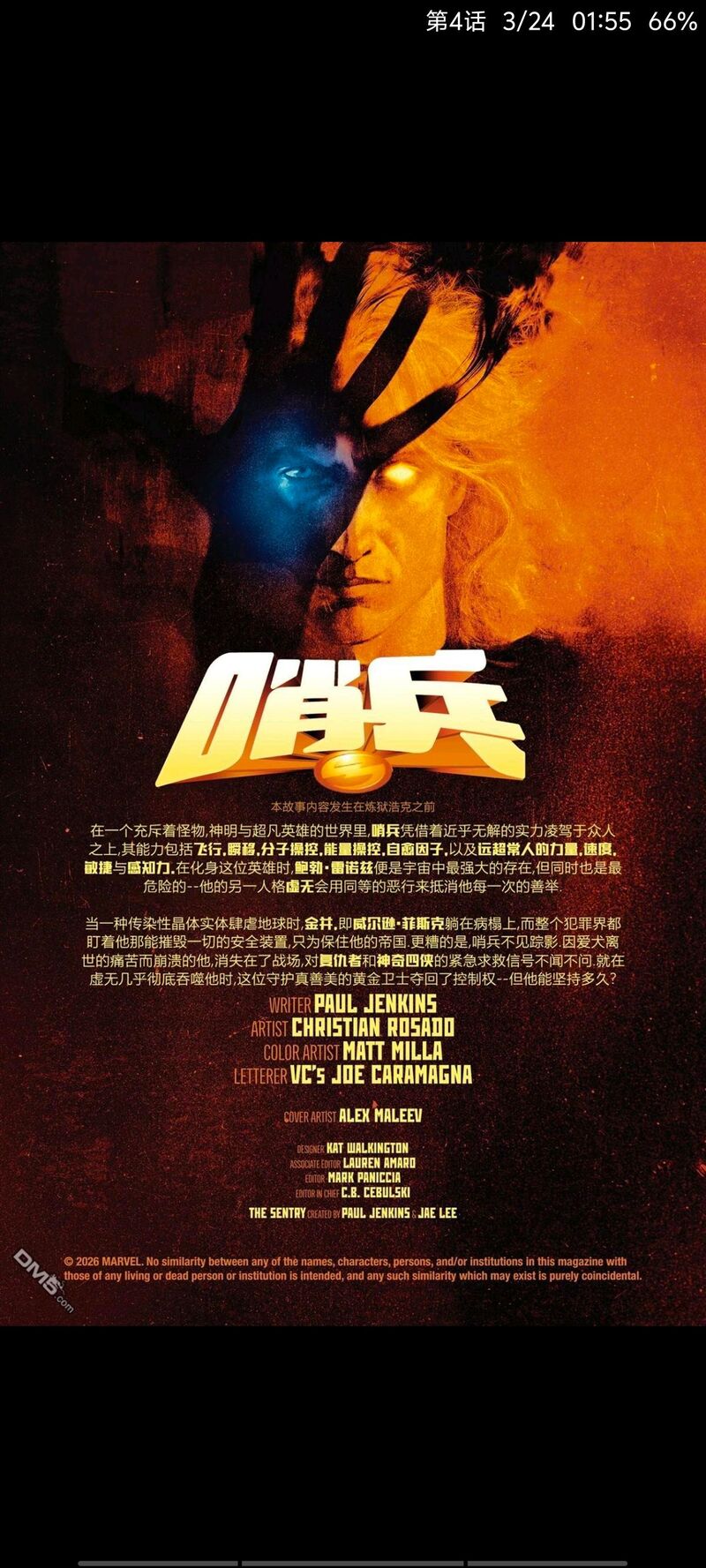 漫威,漫威漫画,美漫,漫画,超级英雄,哨兵,动漫,ACG,复仇者联盟