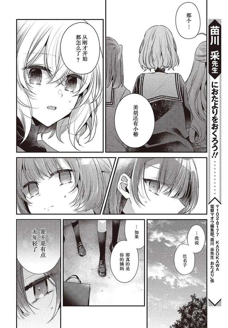 想吃掉我的非人少女,对我垂涎欲滴的非人少女,百合,漫画,百合漫画,动漫,ACG
