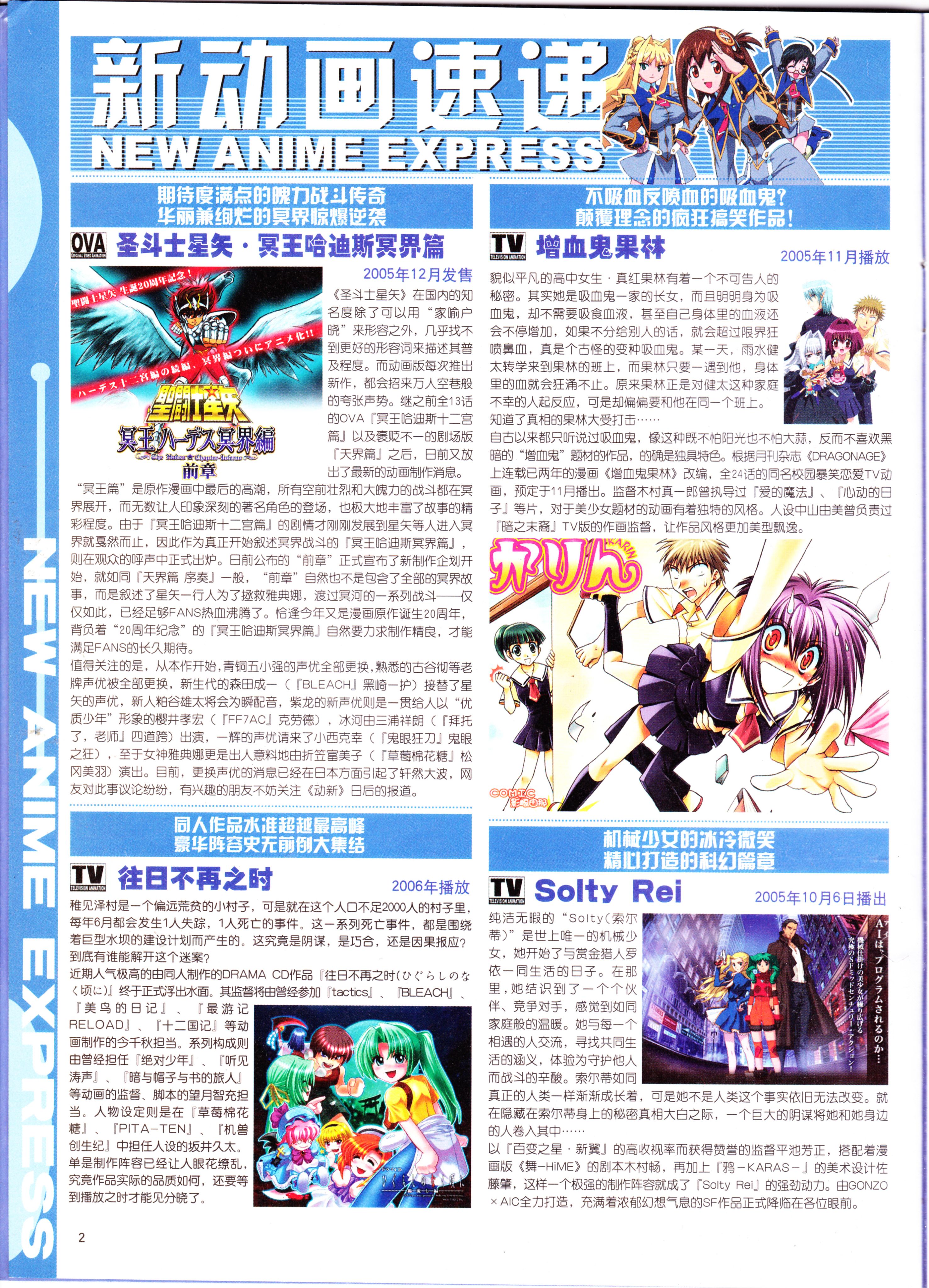 动漫,ACG,二次元,杂志,动感新势力