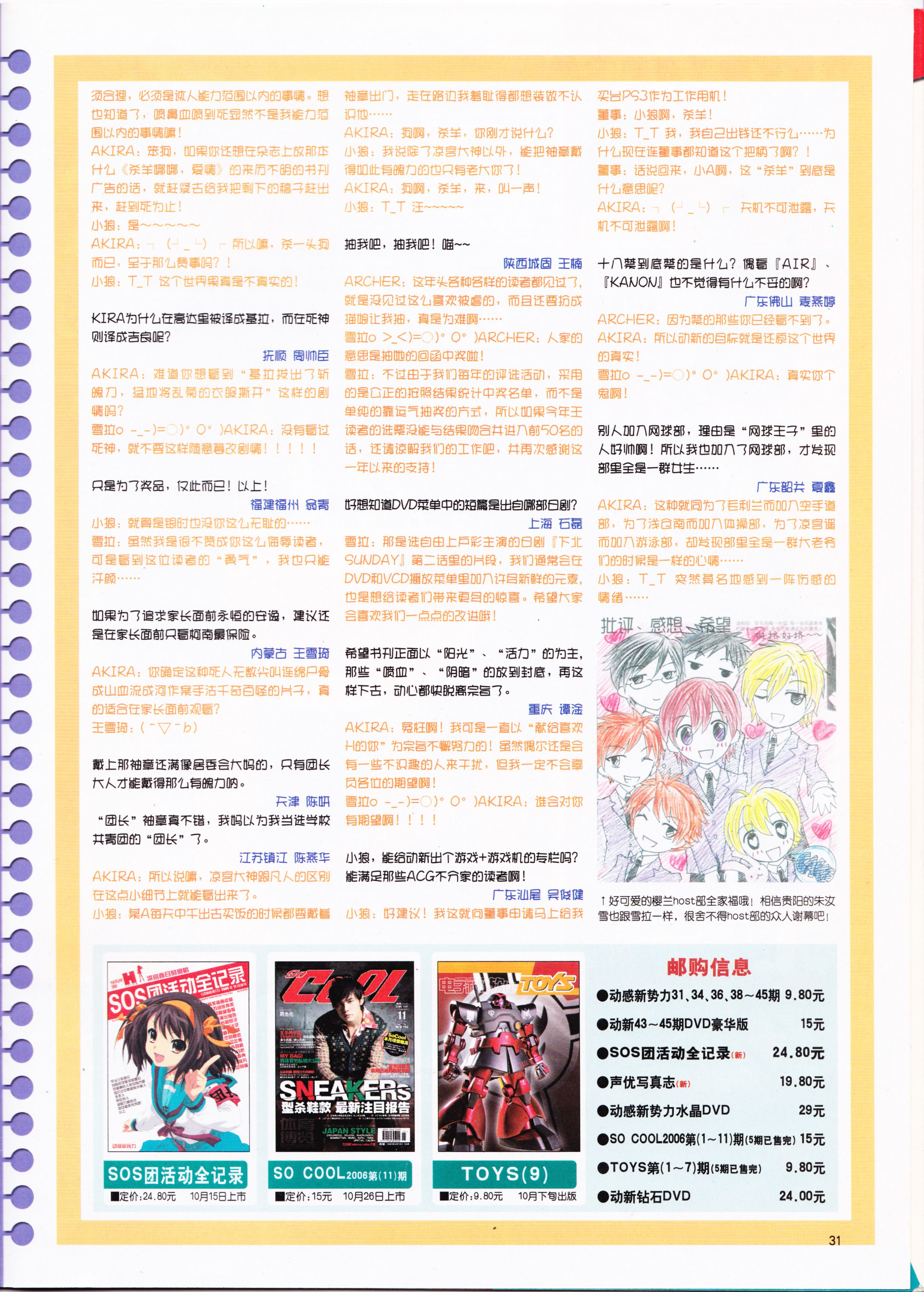 动感新势力,动漫,ACG,二次元,动画,杂志