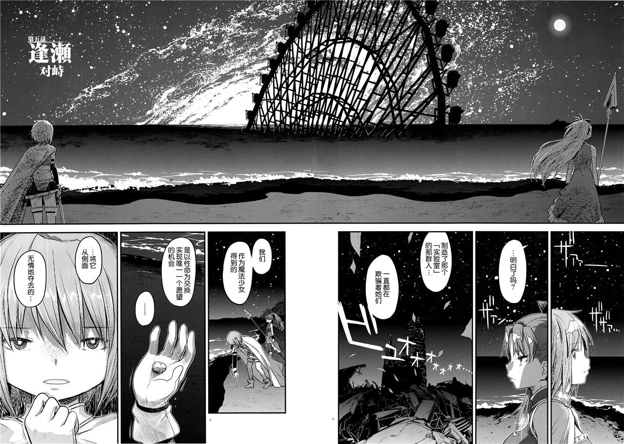 魔法少女小圆,同人,漫画,归途的魔女