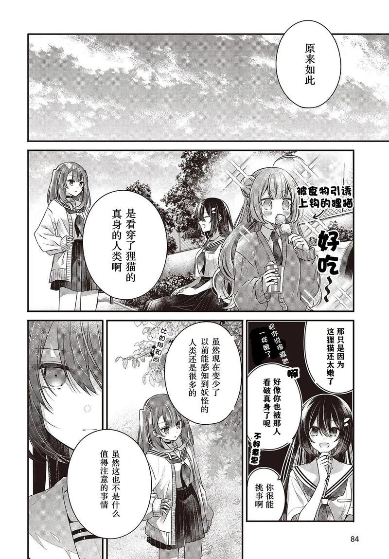 想吃掉我的非人少女,对我垂涎欲滴的非人少女,百合,漫画,百合漫画,动漫,ACG