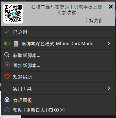 喵御宅,科技,JavaScript,Java,网页,网站,篡改猴,深色模式