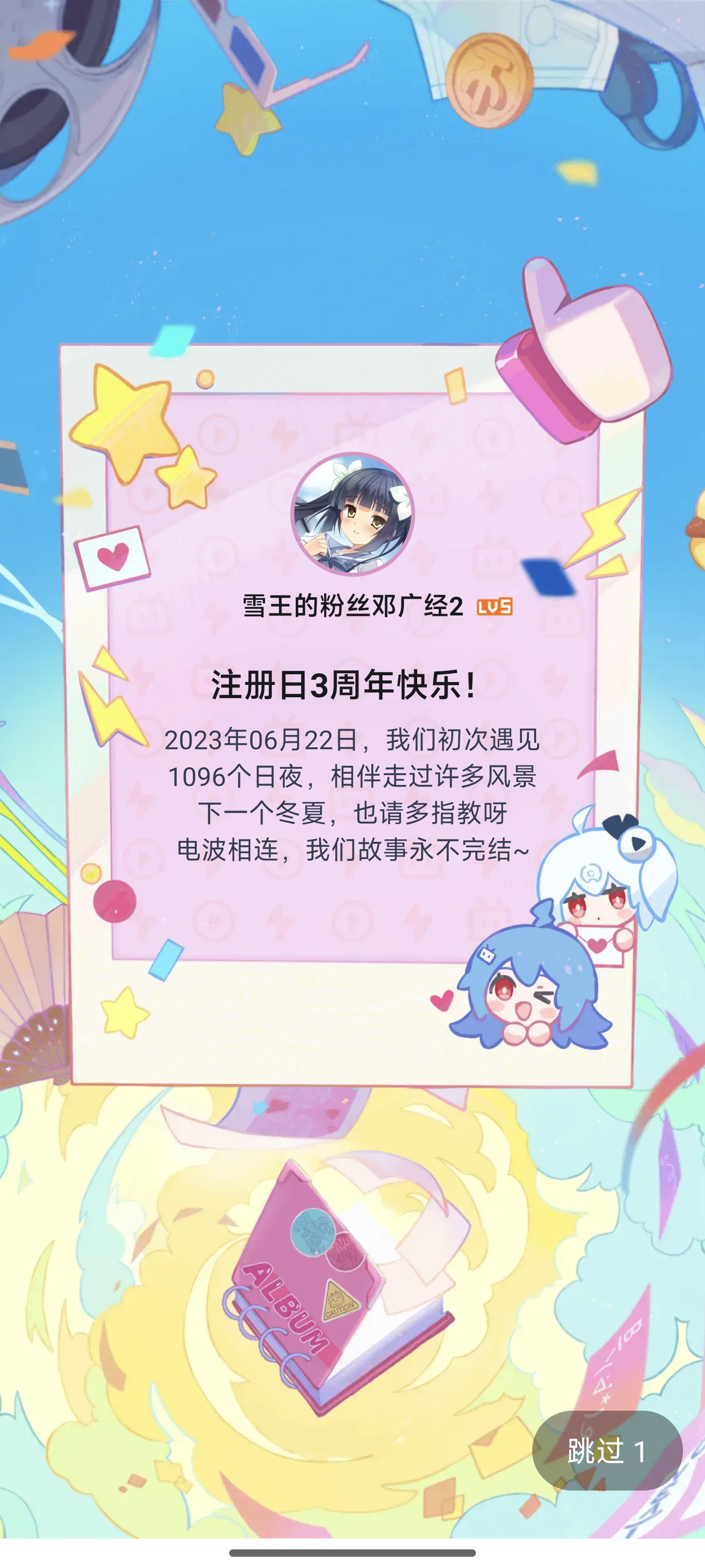 B站,bilibili,周年,支持
