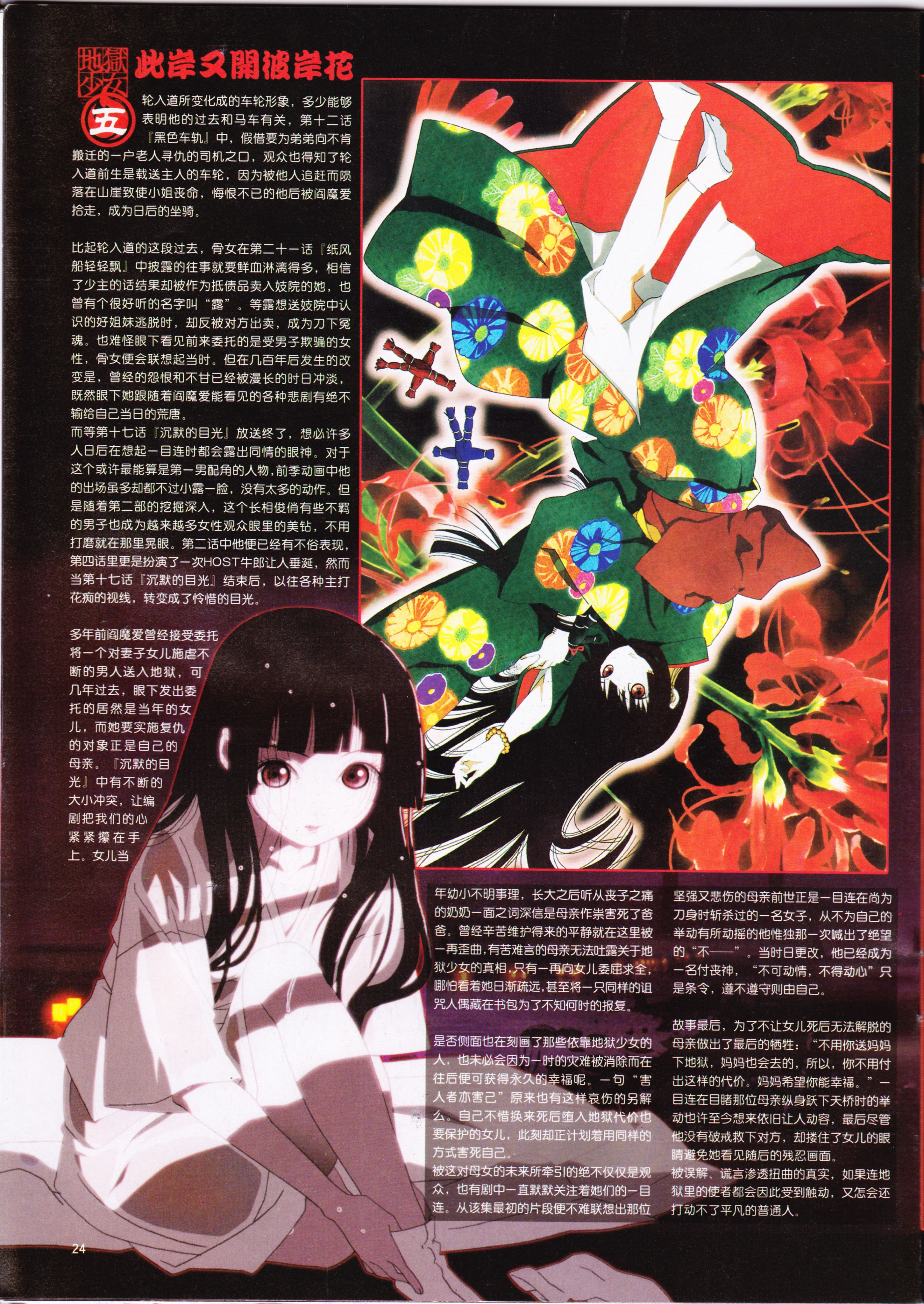 动感新势力,动漫,ACG,二次元,动画,杂志,动新DVD,地狱少女