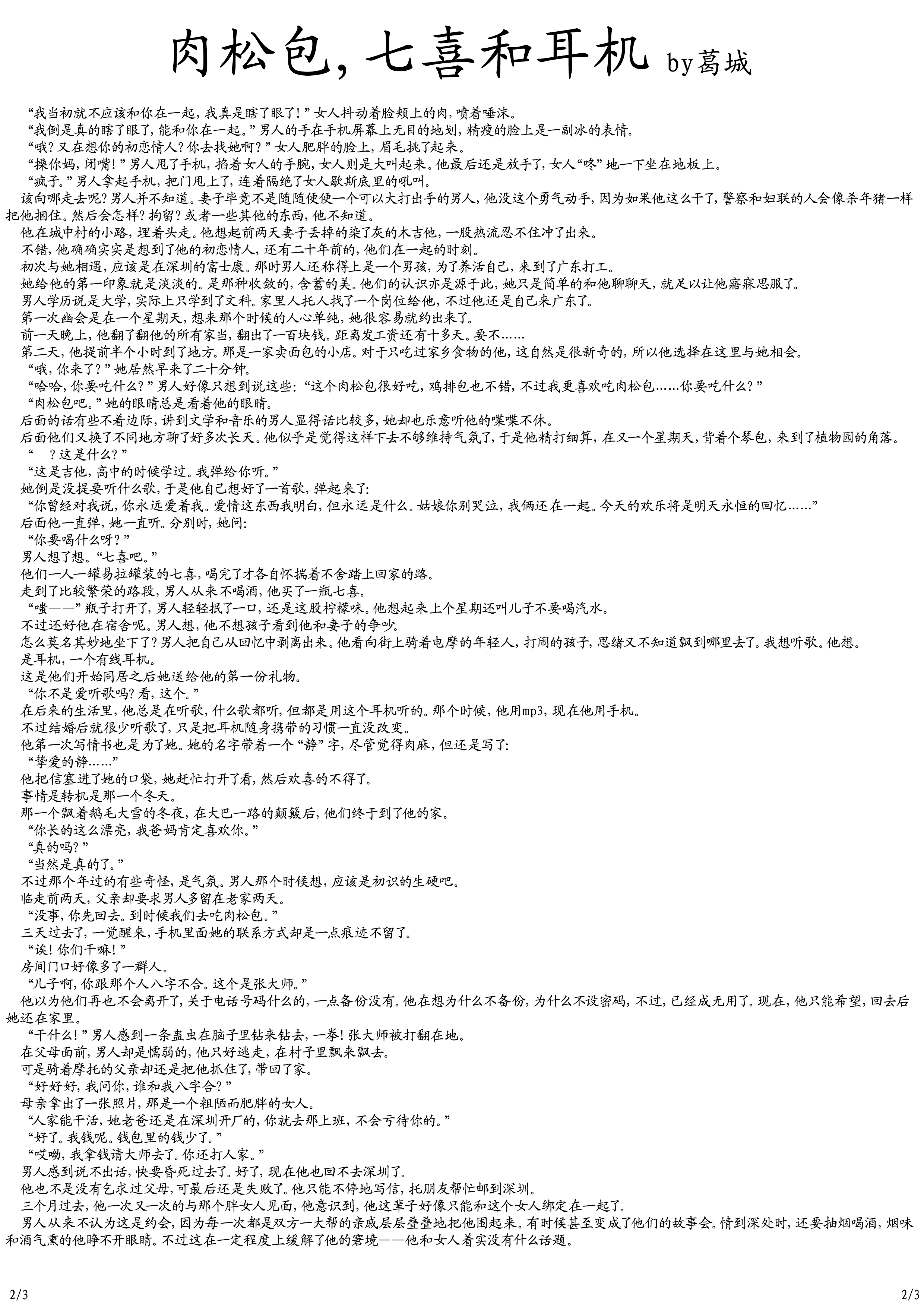 新辰一报,乐子周报,五月飘雪