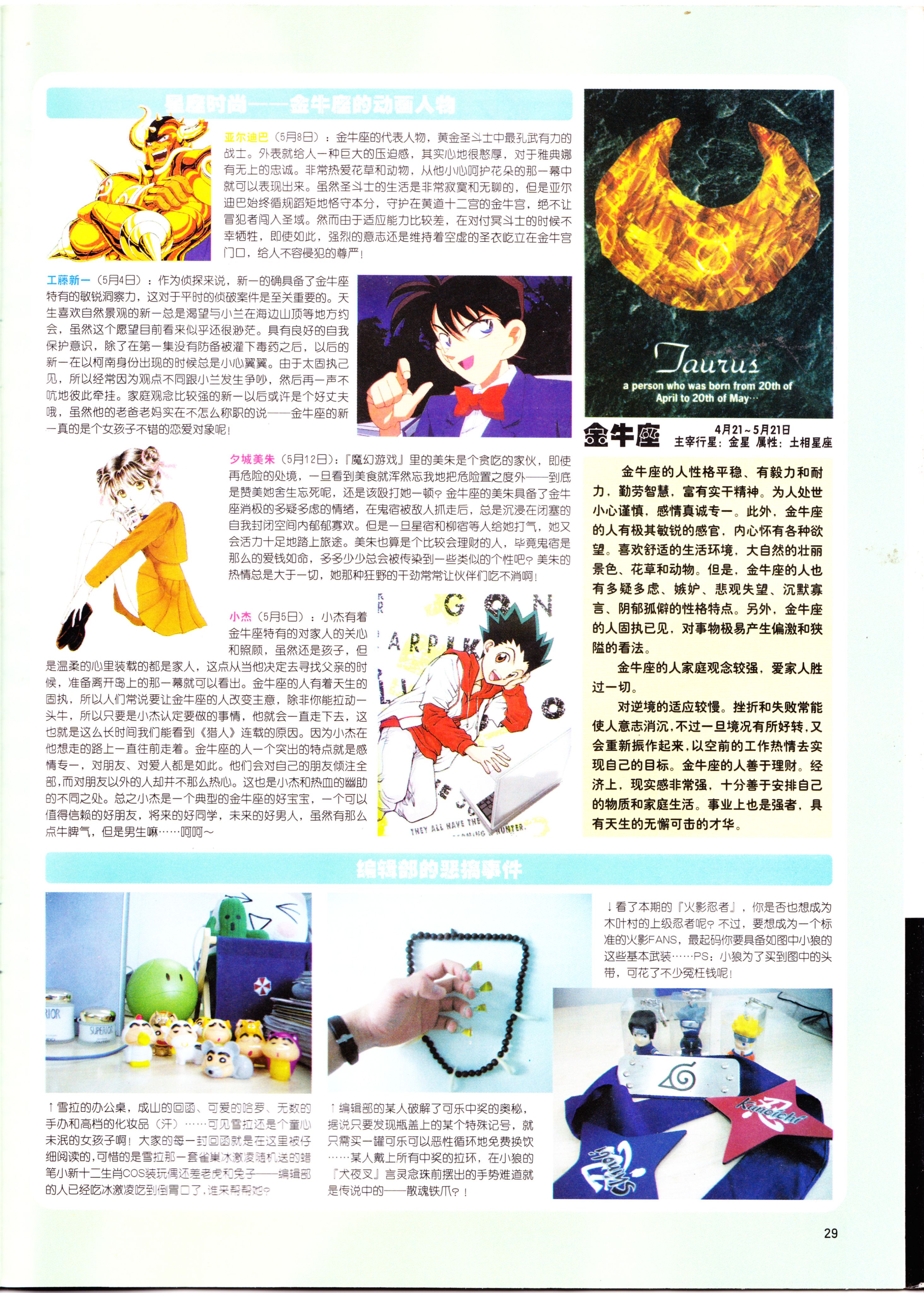 动感新势力,火影忍者,动漫杂志,经典老番,番剧推荐,美鸟日记