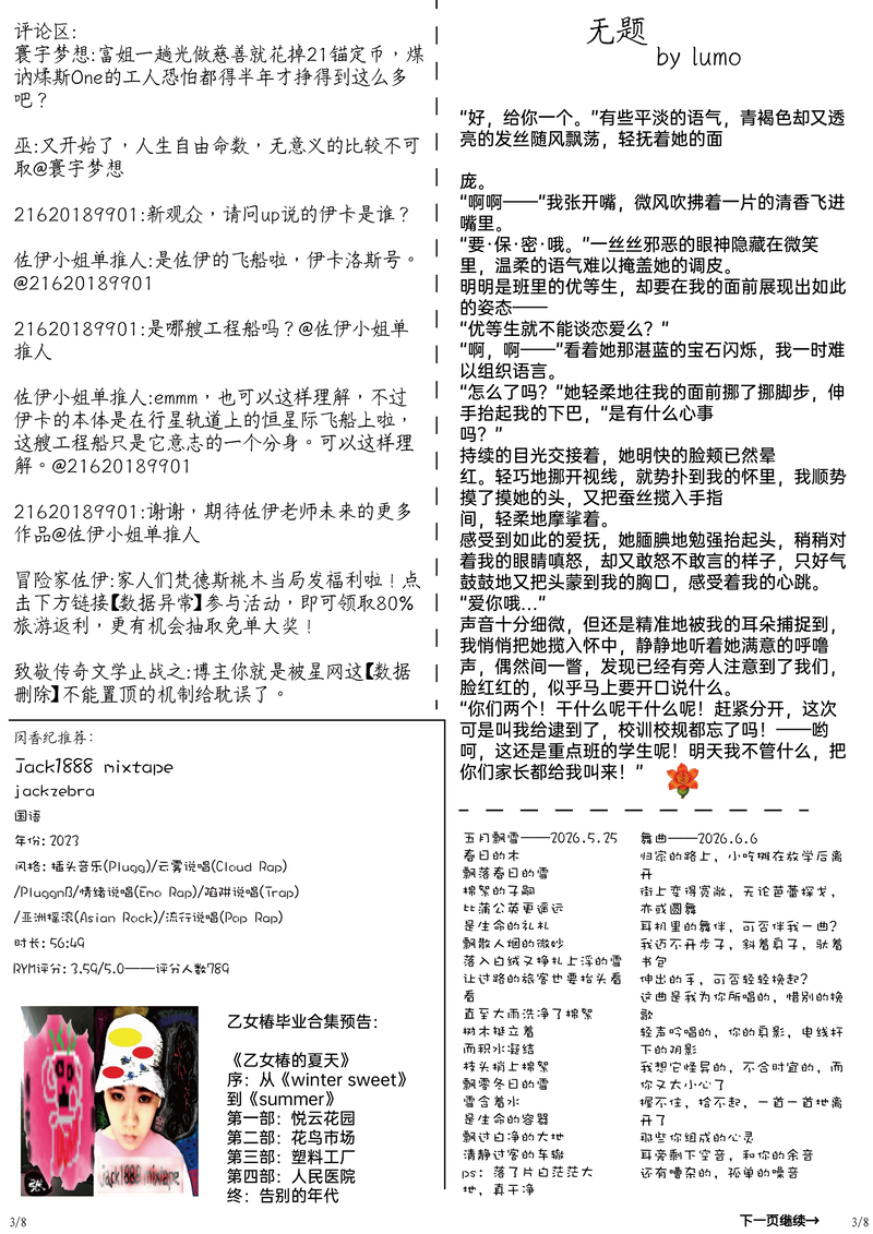 学校,五月飘雪,阳彩凛冬