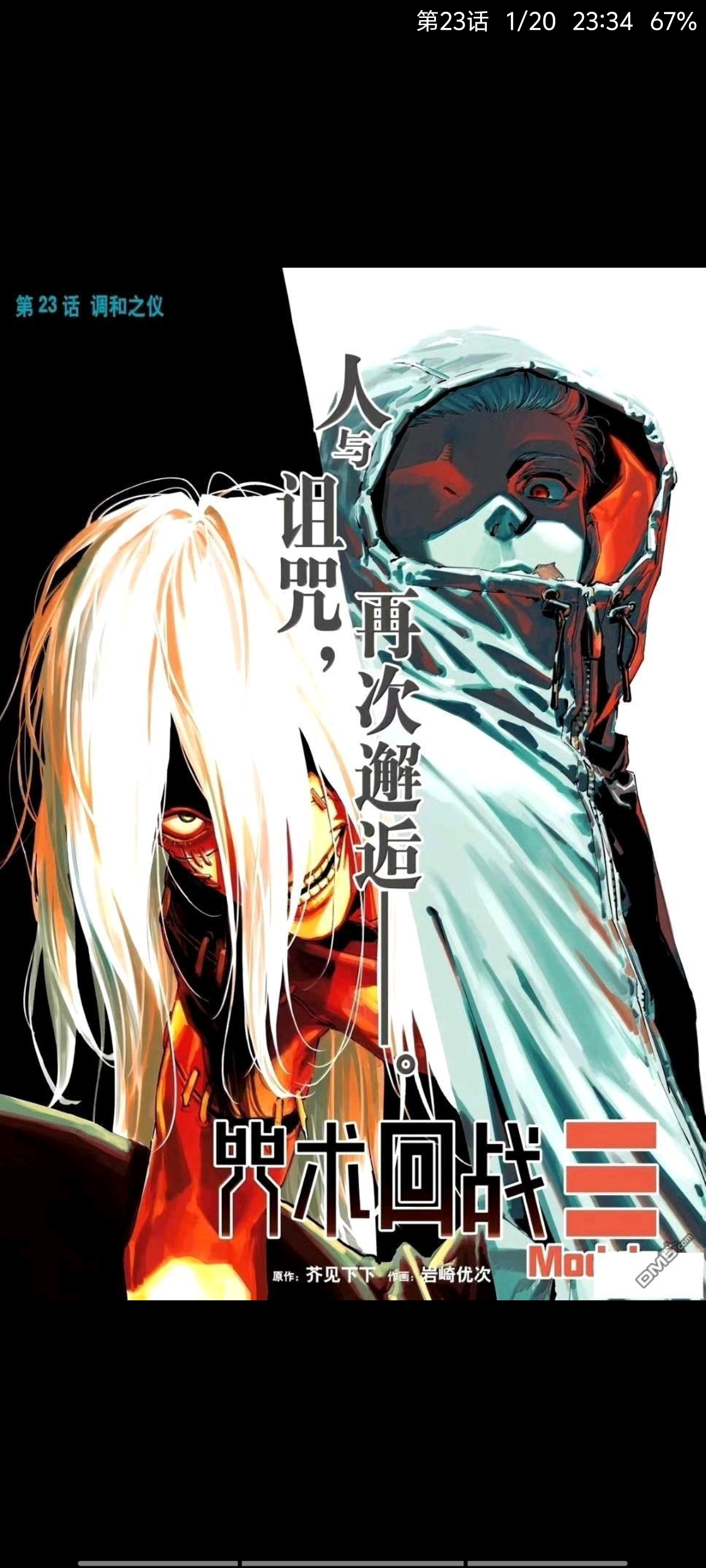 咒术回战,漫画,动漫,ACG