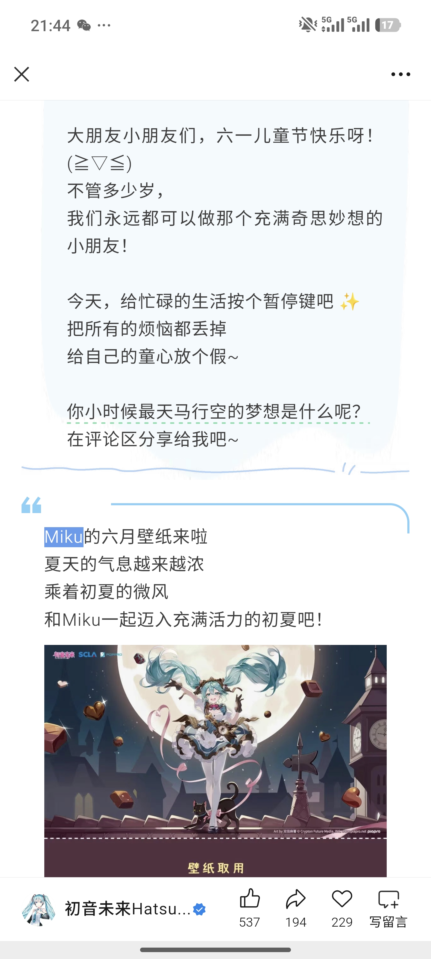初音未来,壁纸,六一
